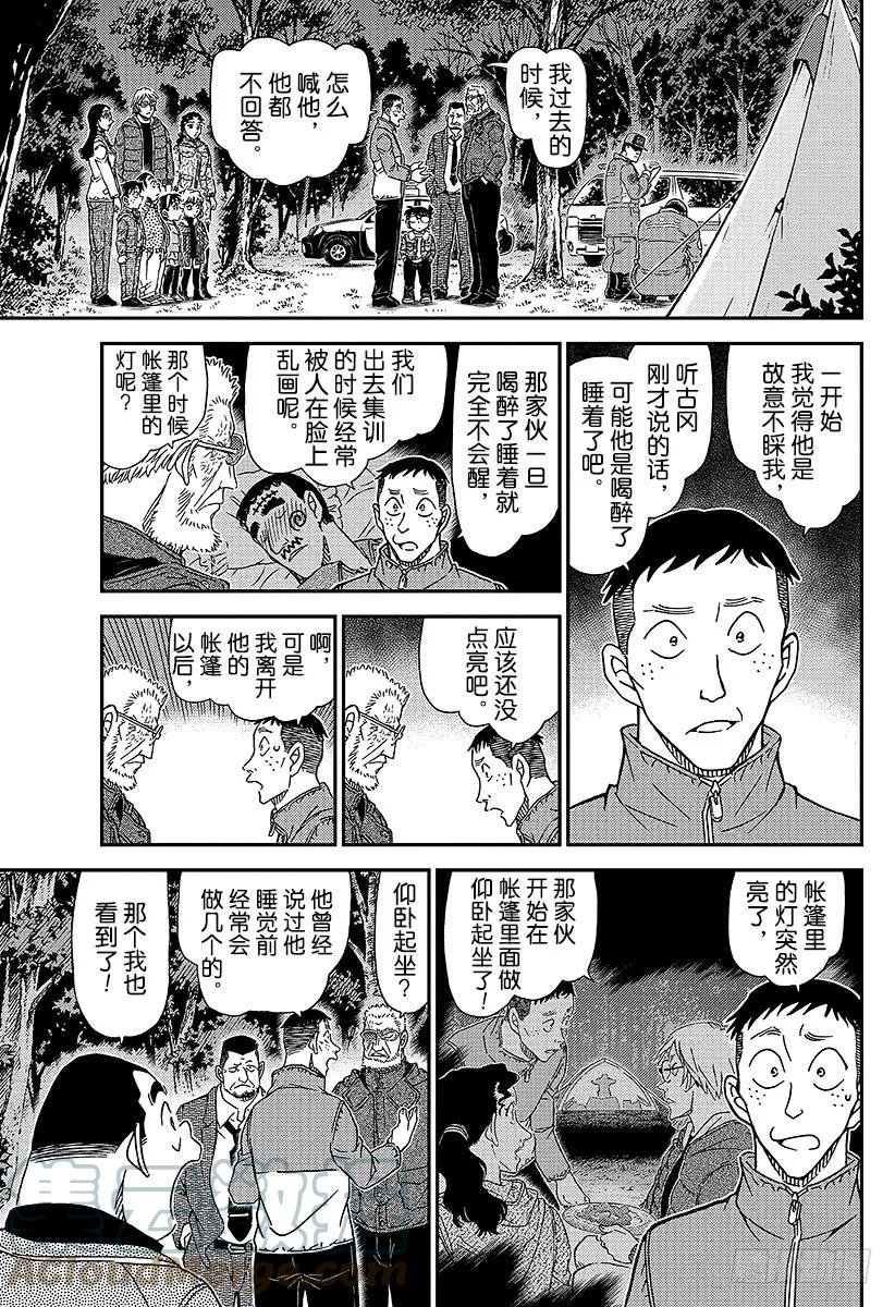 名侦探柯南 988 犯规 第11页