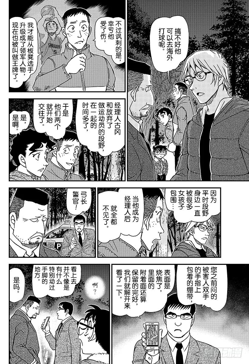 名侦探柯南 988 犯规 第14页