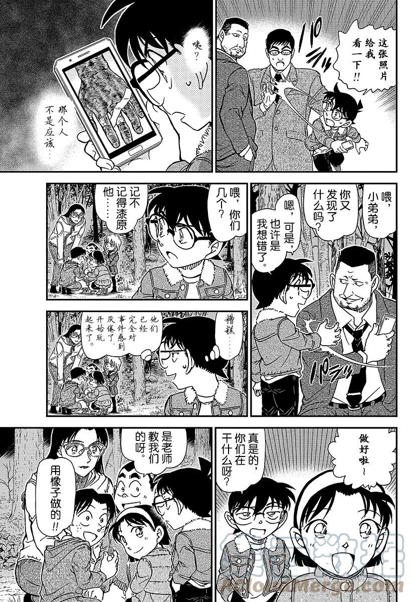 名侦探柯南 988 犯规 第15页