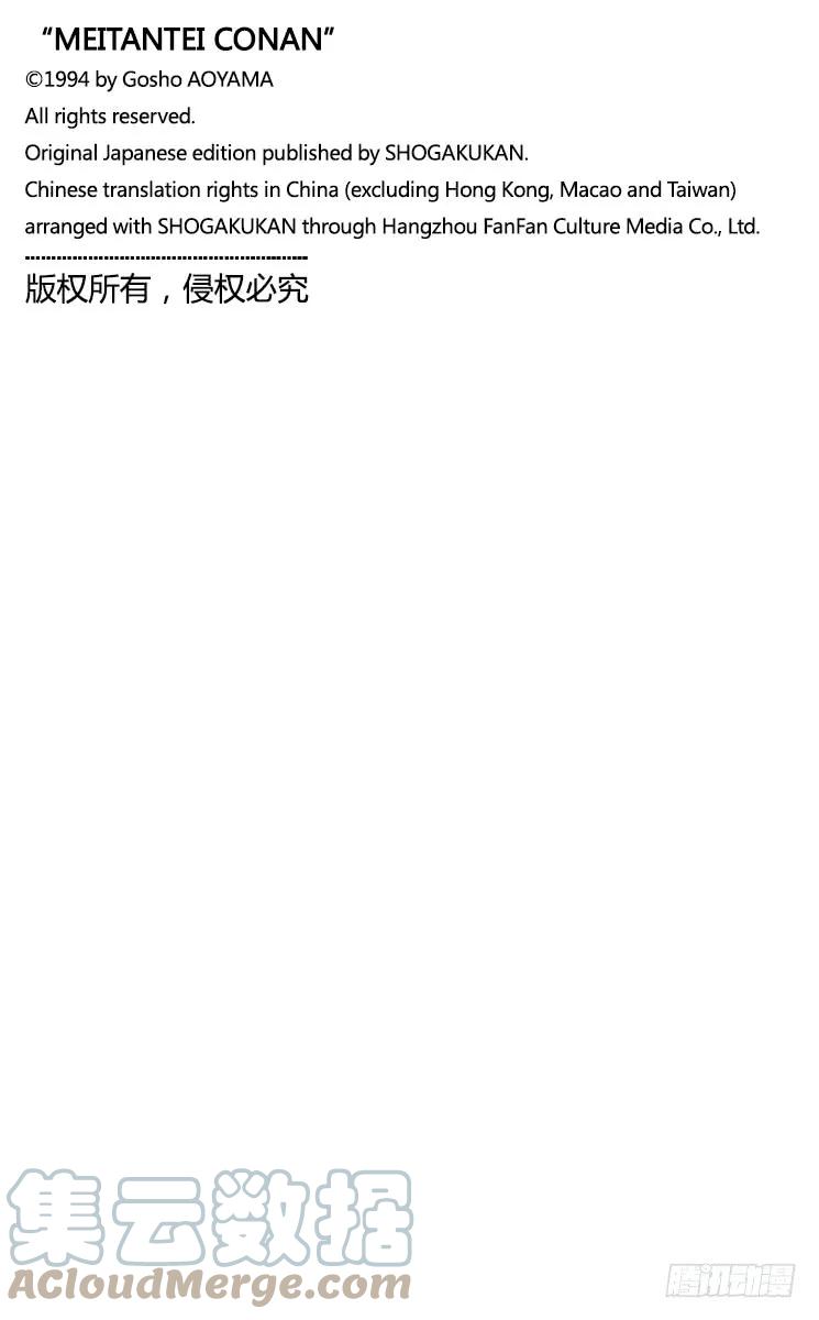 名侦探柯南 988 犯规 第17页
