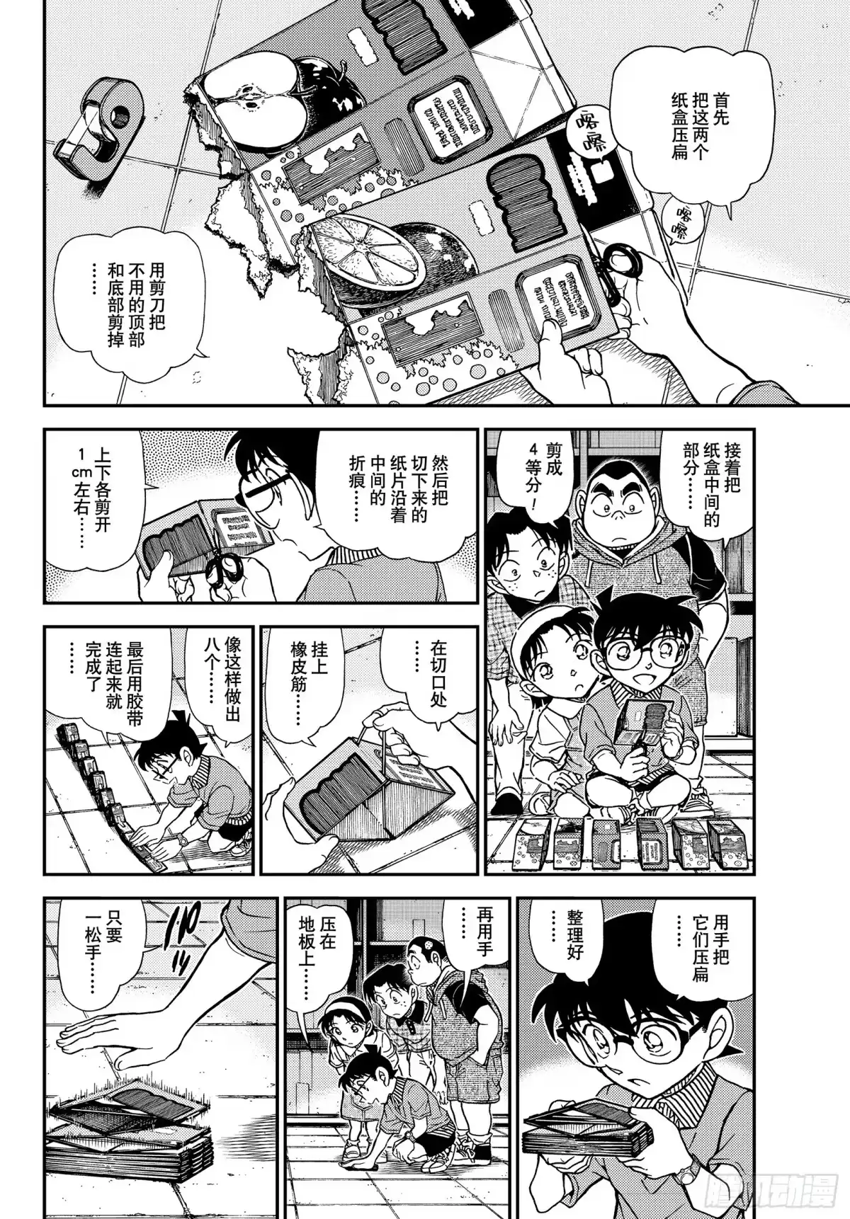 名侦探柯南 FILE1164 堵上生命的恶作剧 第10页