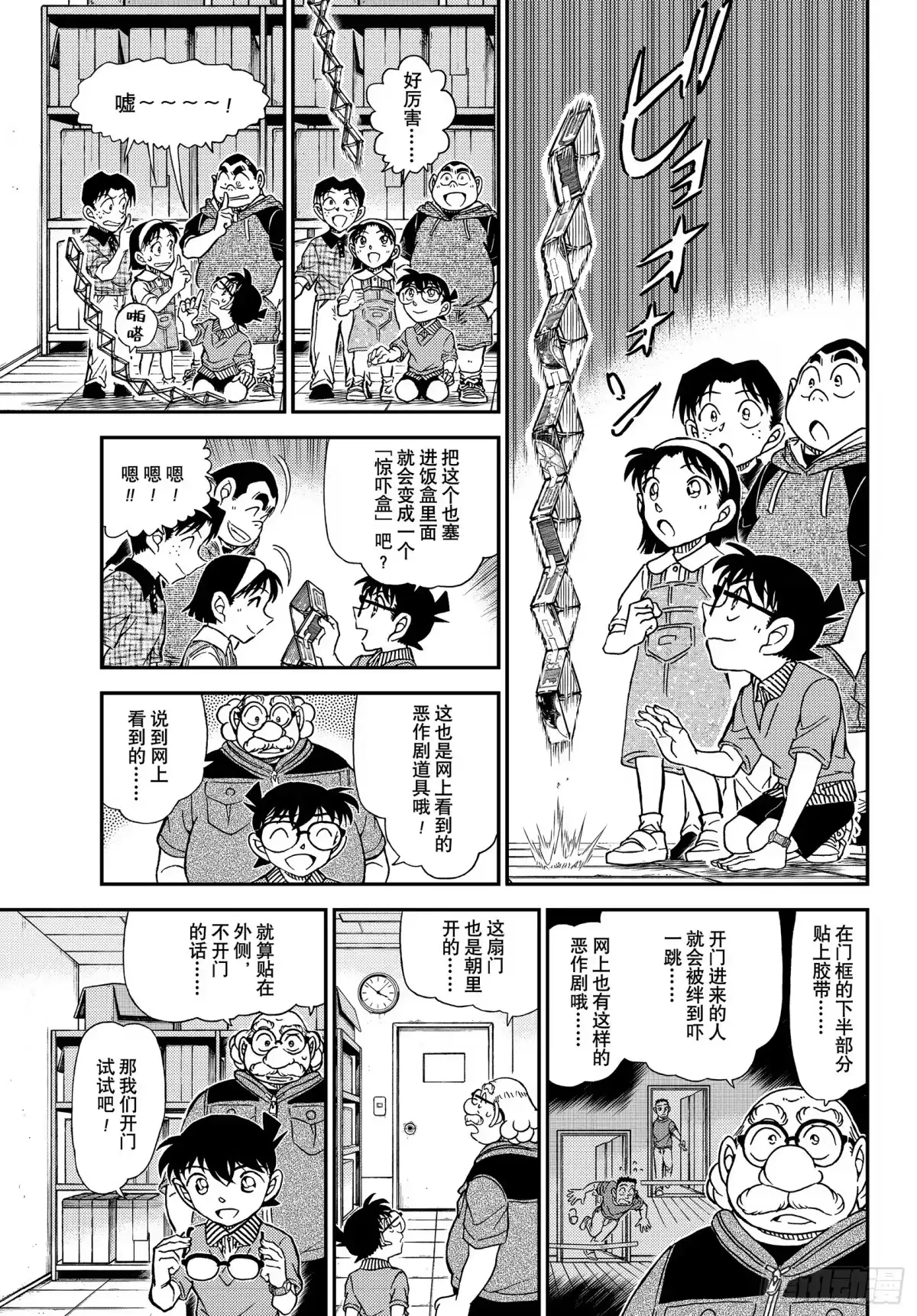 名侦探柯南 FILE1164 堵上生命的恶作剧 第11页