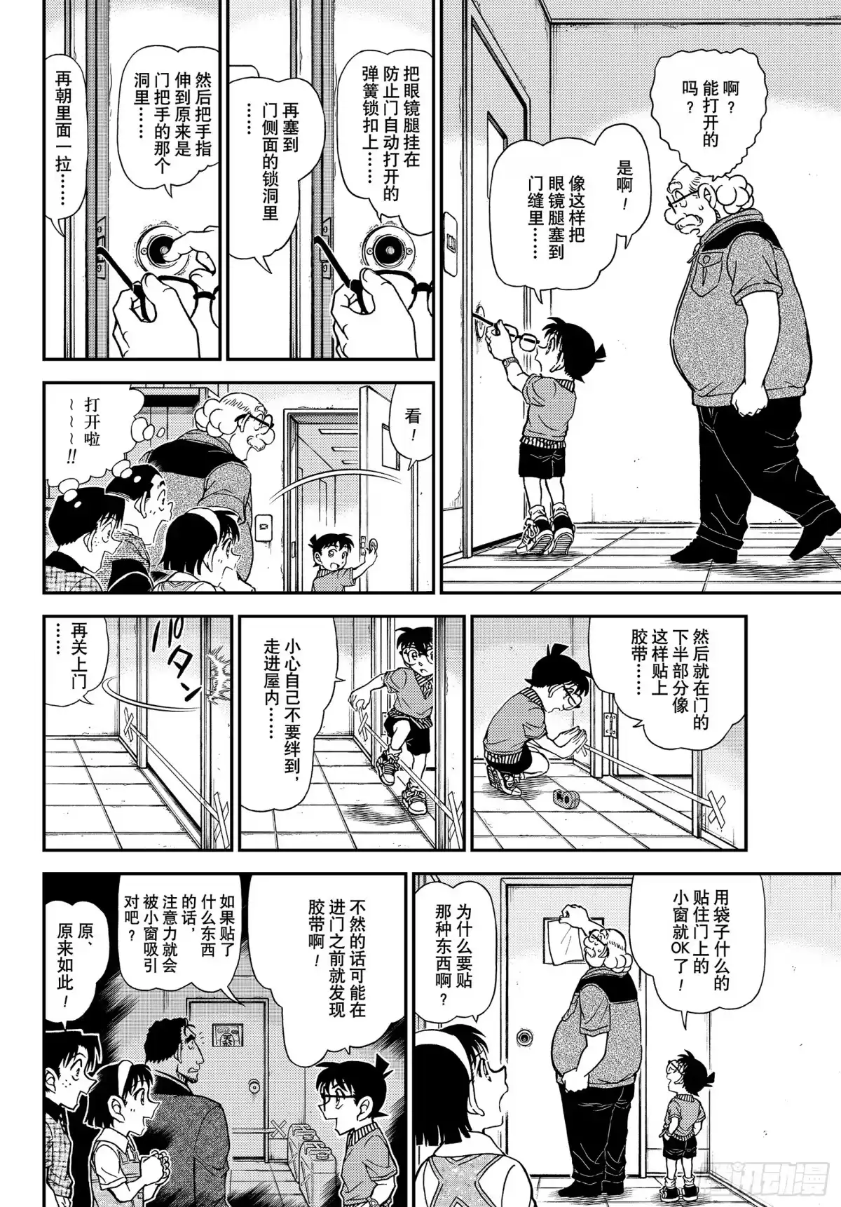 名侦探柯南 FILE1164 堵上生命的恶作剧 第12页