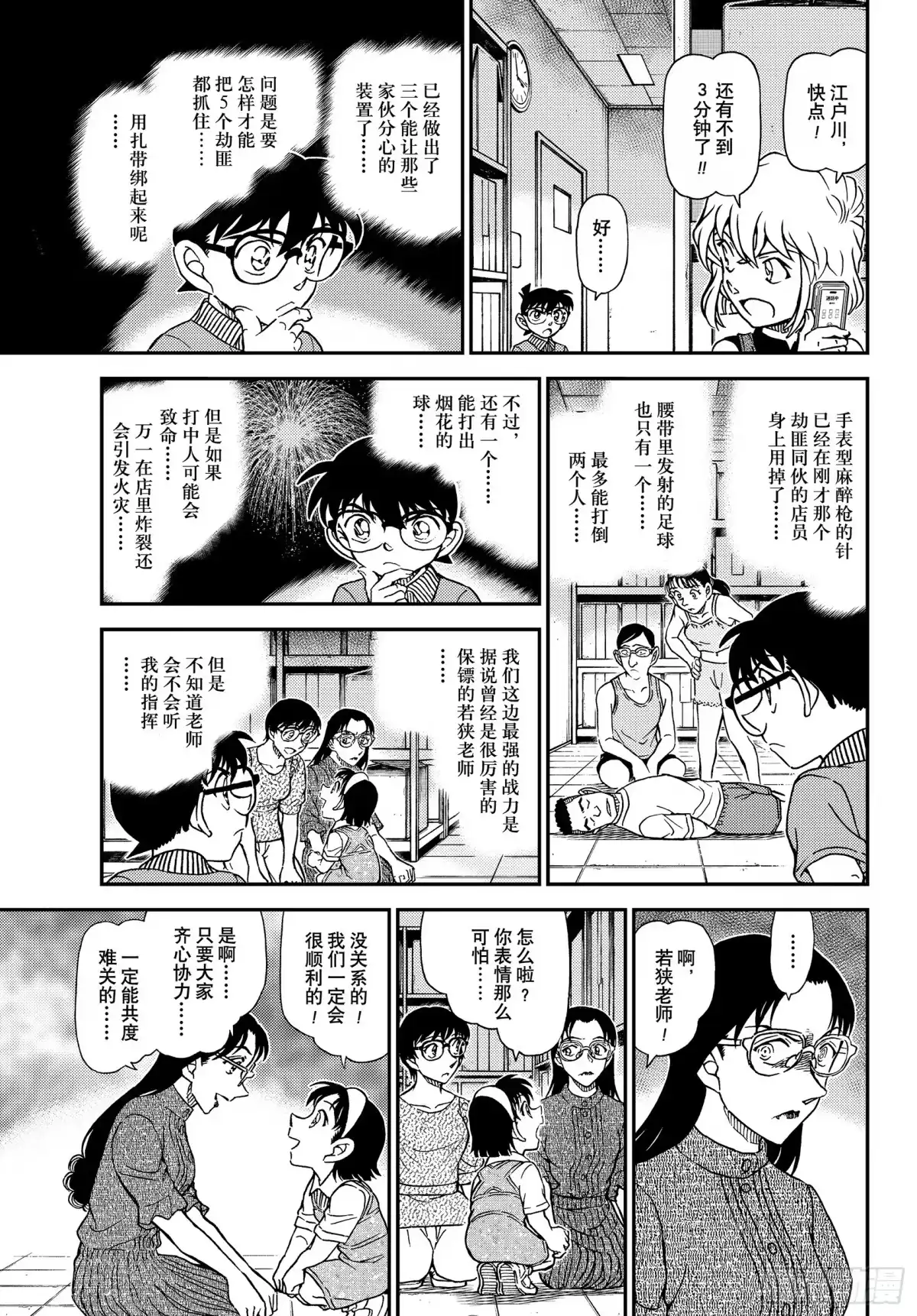 名侦探柯南 FILE1164 堵上生命的恶作剧 第13页