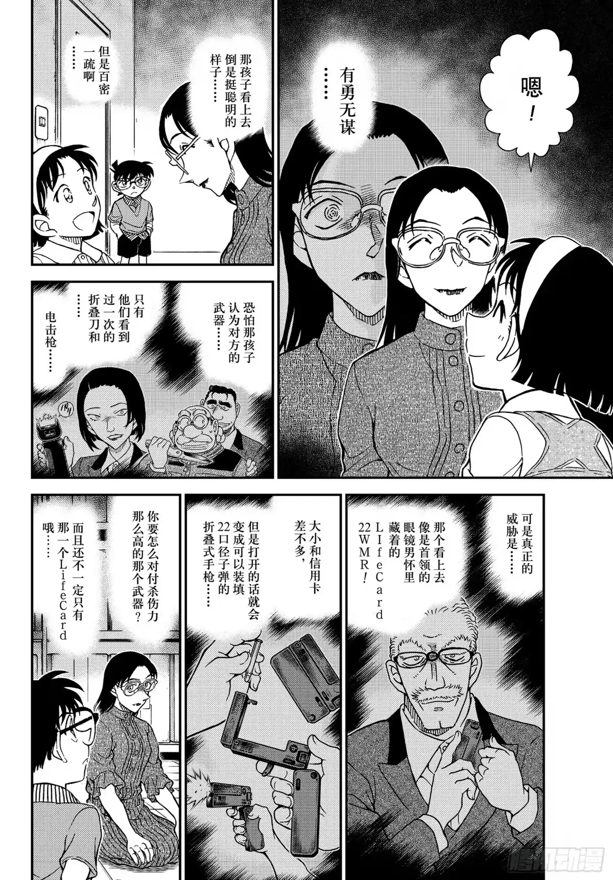名侦探柯南 FILE1164 堵上生命的恶作剧 第14页