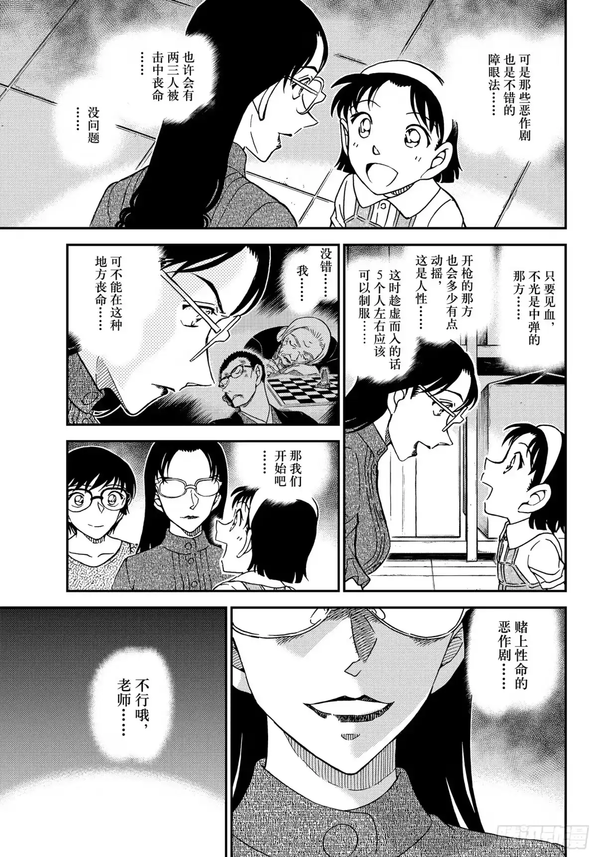 名侦探柯南 FILE1164 堵上生命的恶作剧 第15页