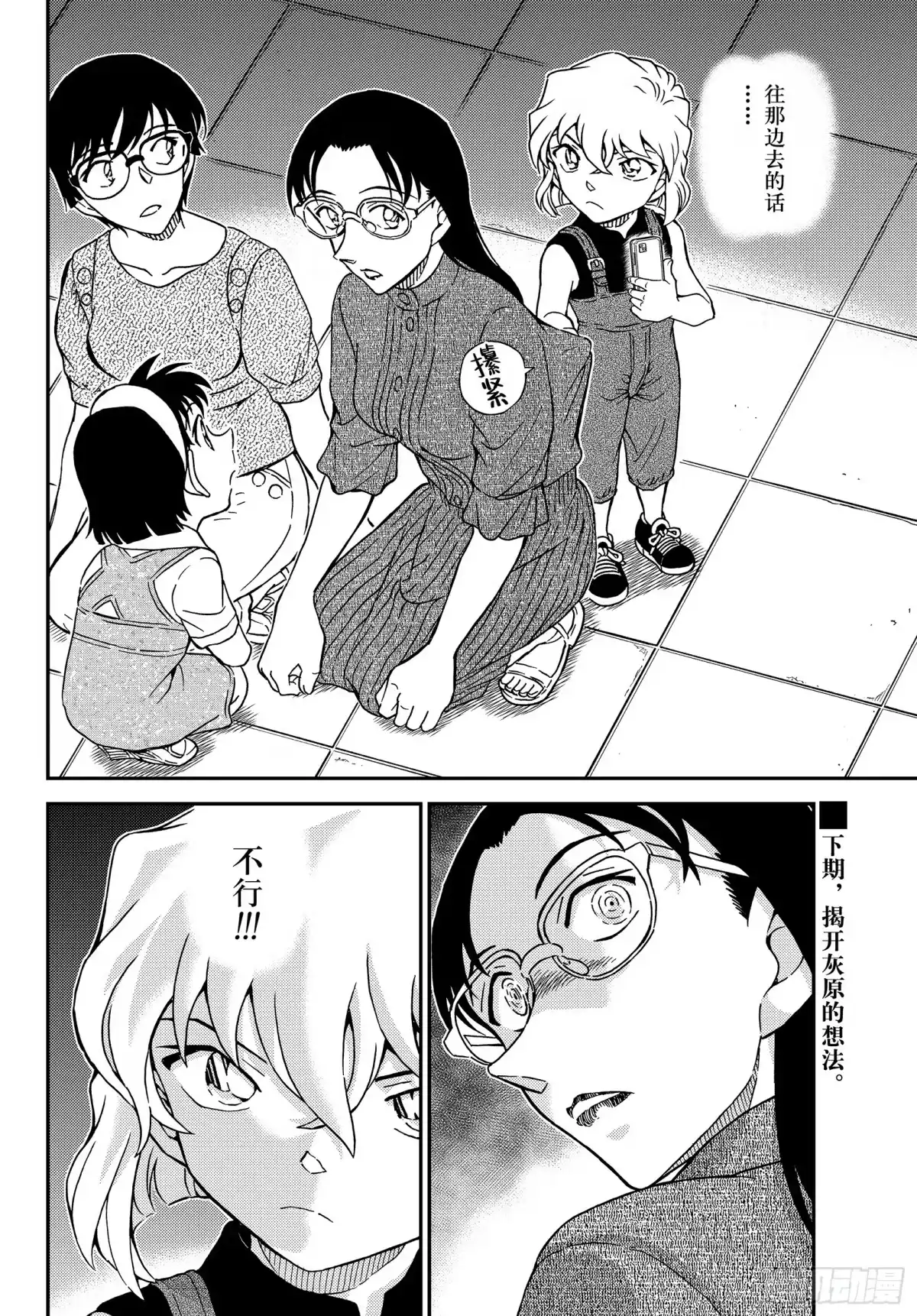 名侦探柯南 FILE1164 堵上生命的恶作剧 第16页
