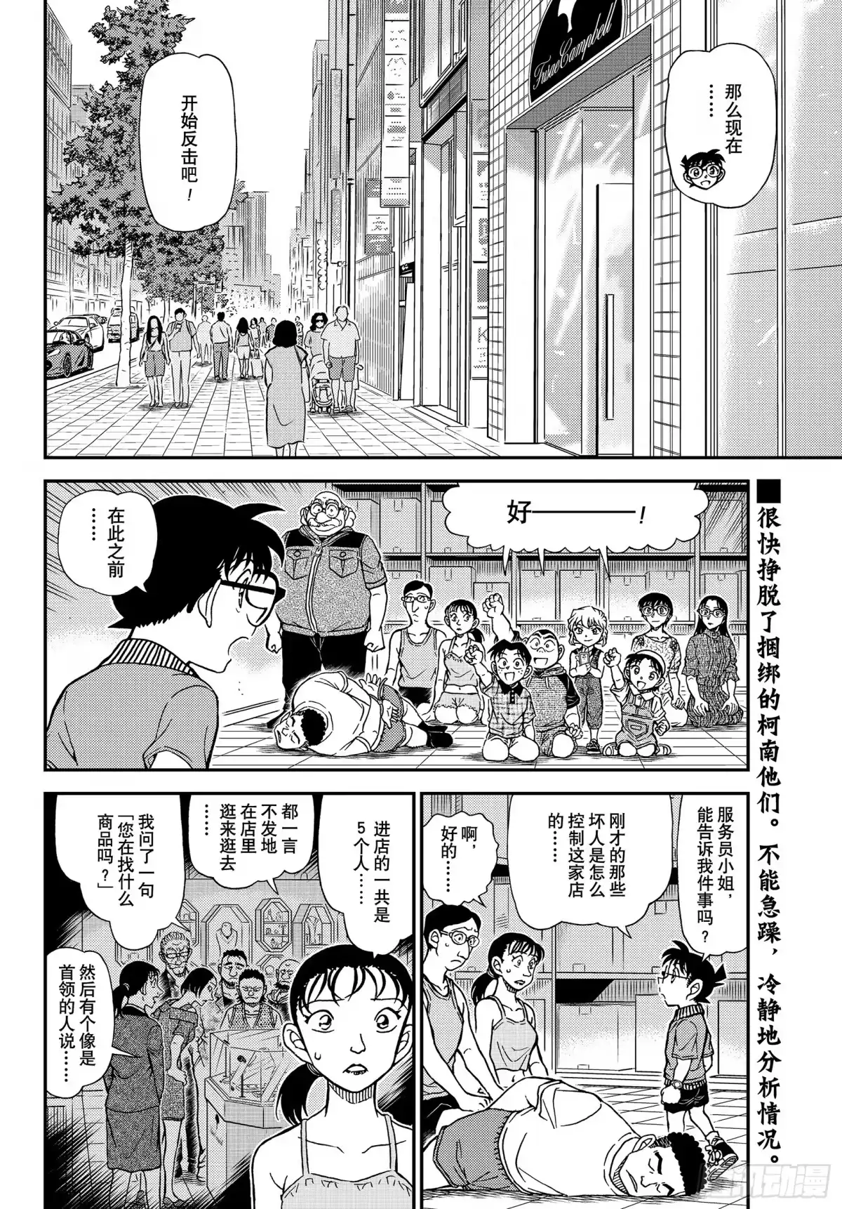 名侦探柯南 FILE1164 堵上生命的恶作剧 第2页