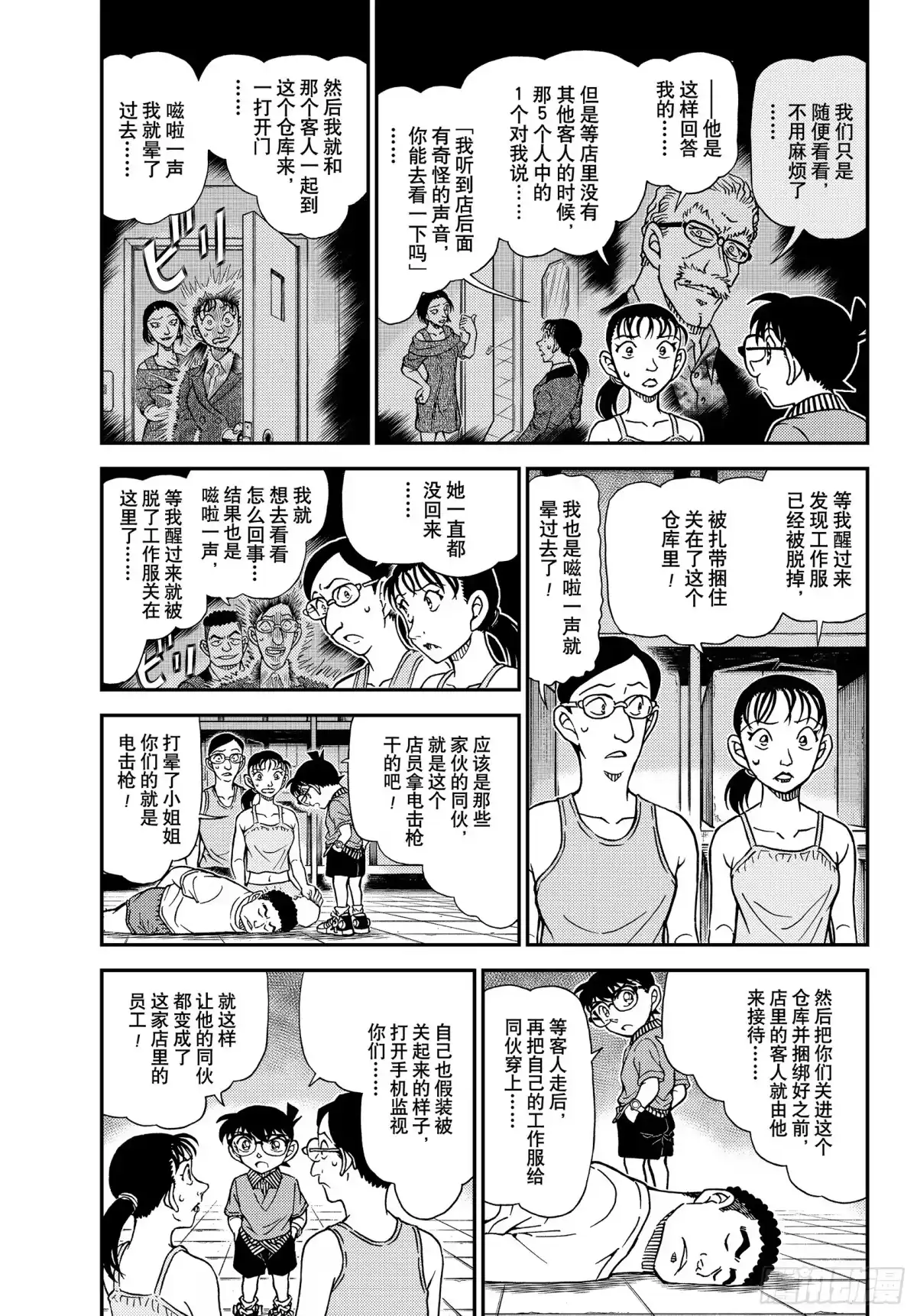 名侦探柯南 FILE1164 堵上生命的恶作剧 第3页