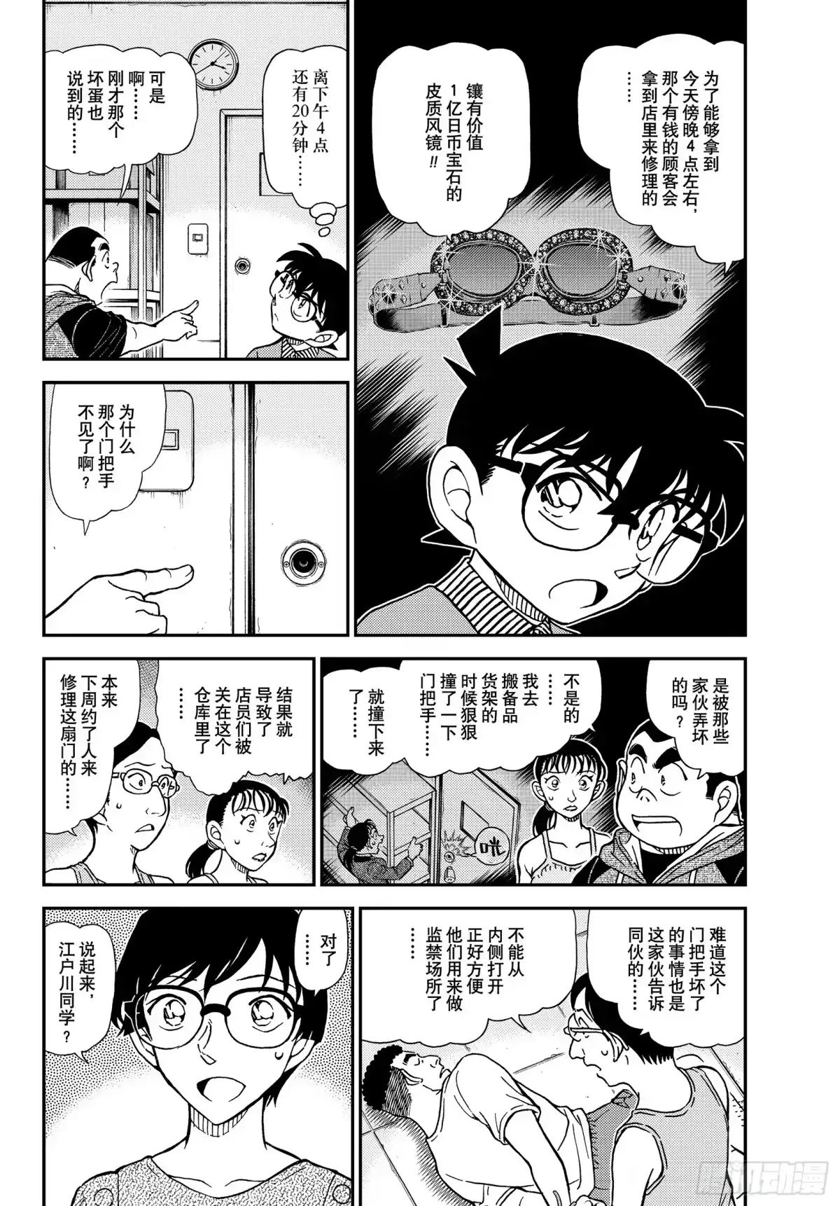 名侦探柯南 FILE1164 堵上生命的恶作剧 第4页