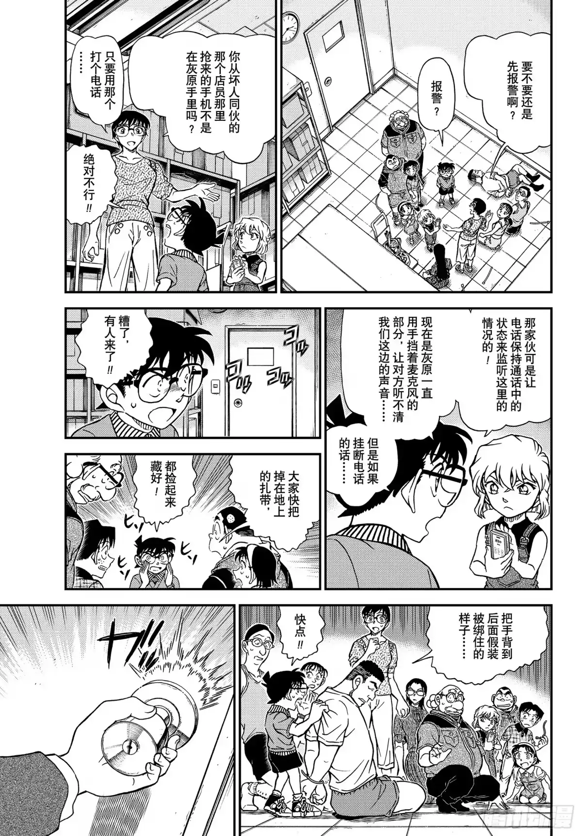 名侦探柯南 FILE1164 堵上生命的恶作剧 第5页