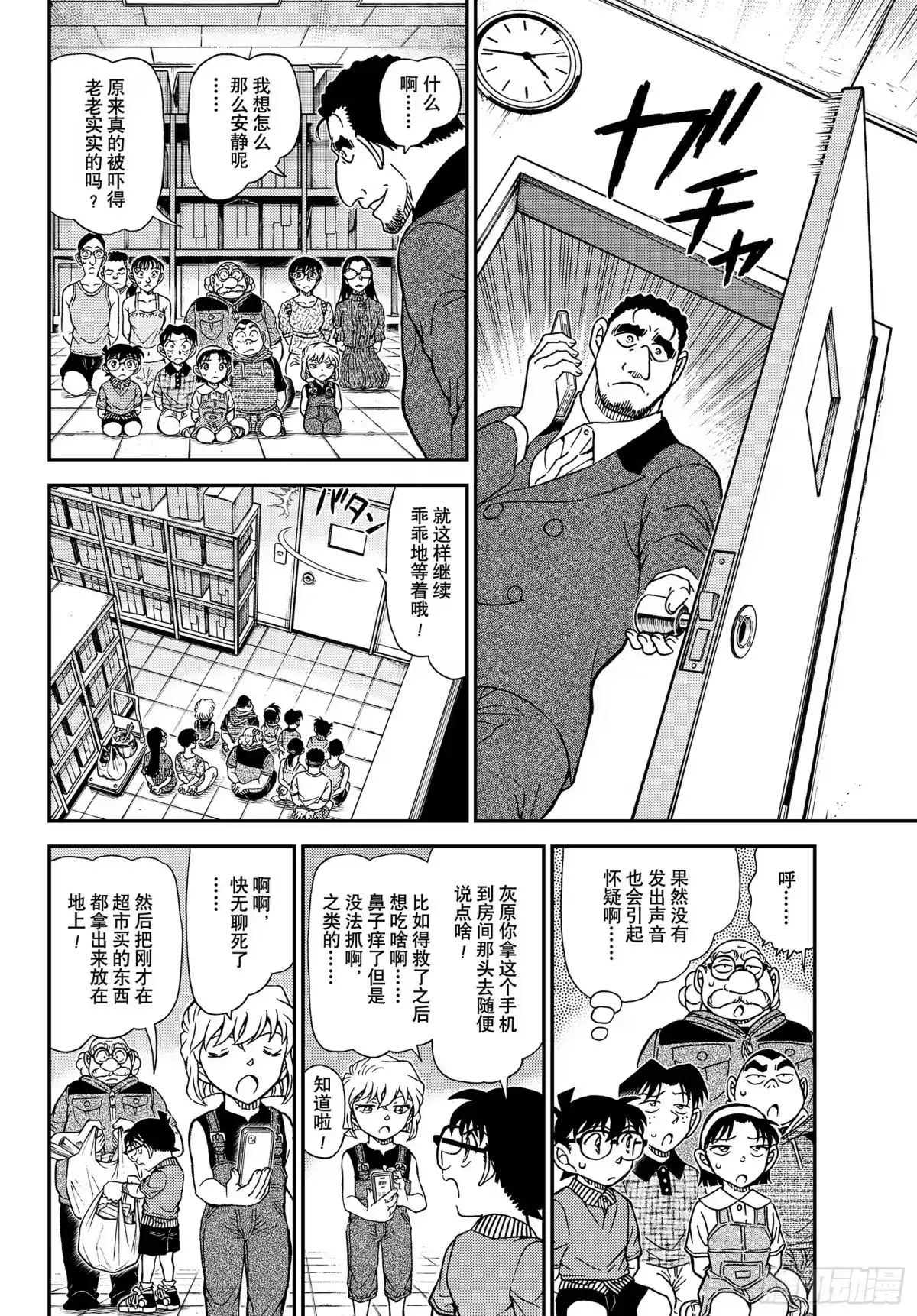 名侦探柯南 FILE1164 堵上生命的恶作剧 第6页