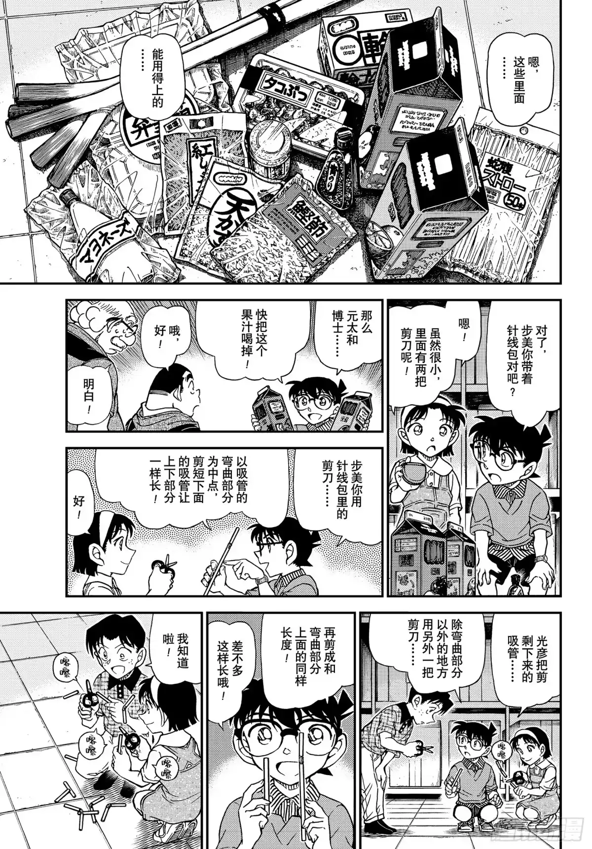 名侦探柯南 FILE1164 堵上生命的恶作剧 第7页