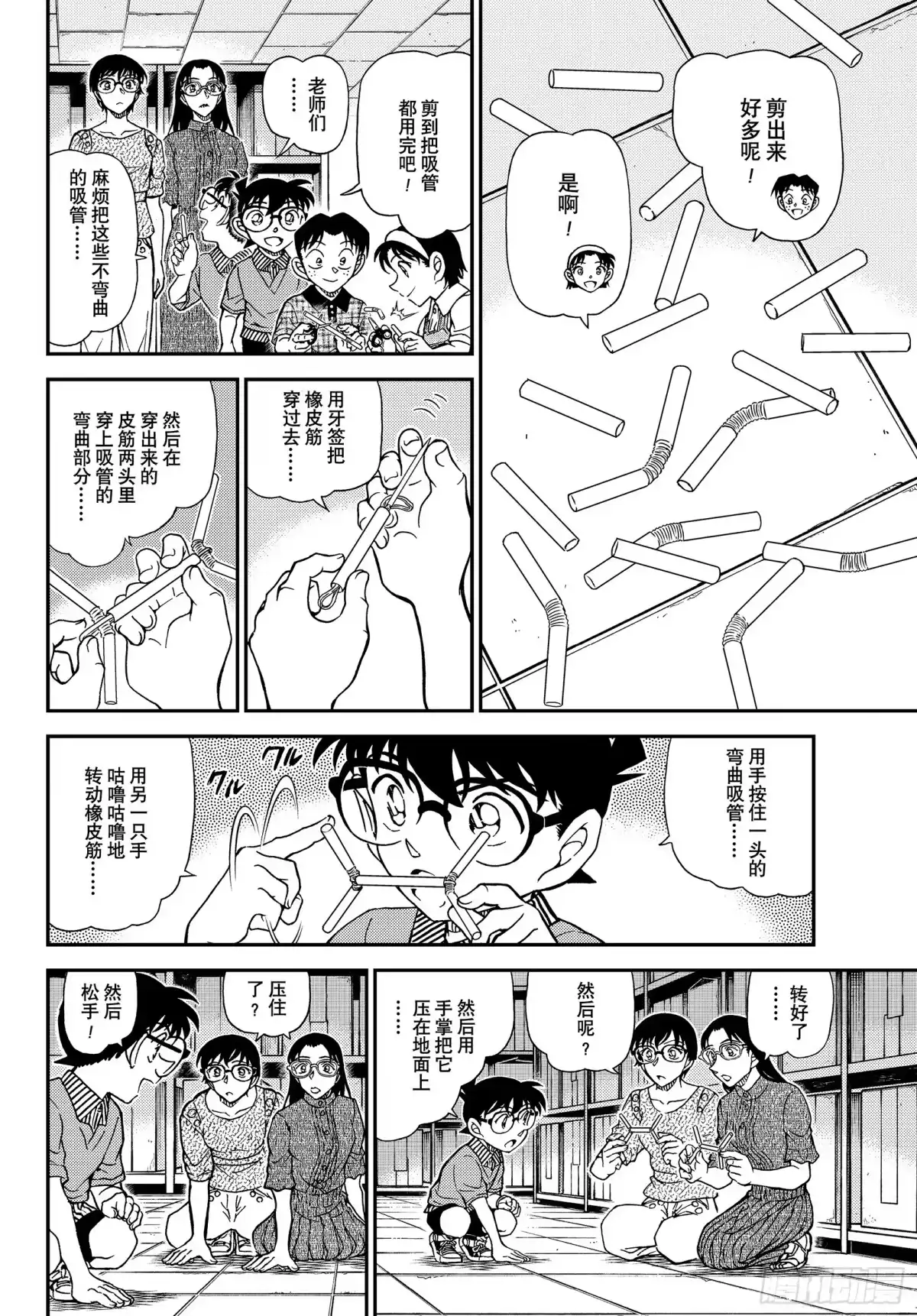 名侦探柯南 FILE1164 堵上生命的恶作剧 第8页