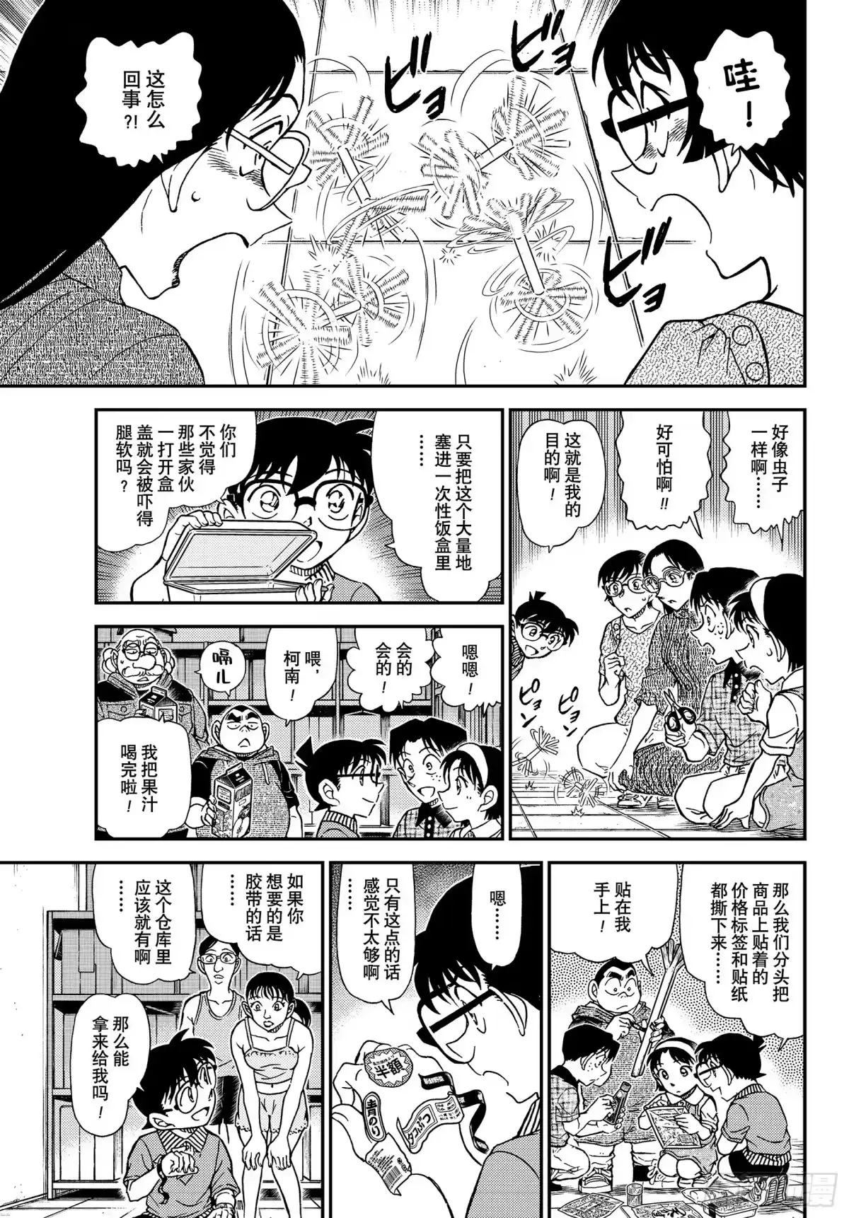 名侦探柯南 FILE1164 堵上生命的恶作剧 第9页