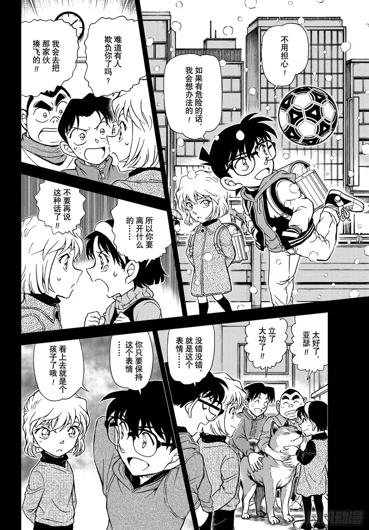 名侦探柯南 FILE1165 孤独的杀意 第10页