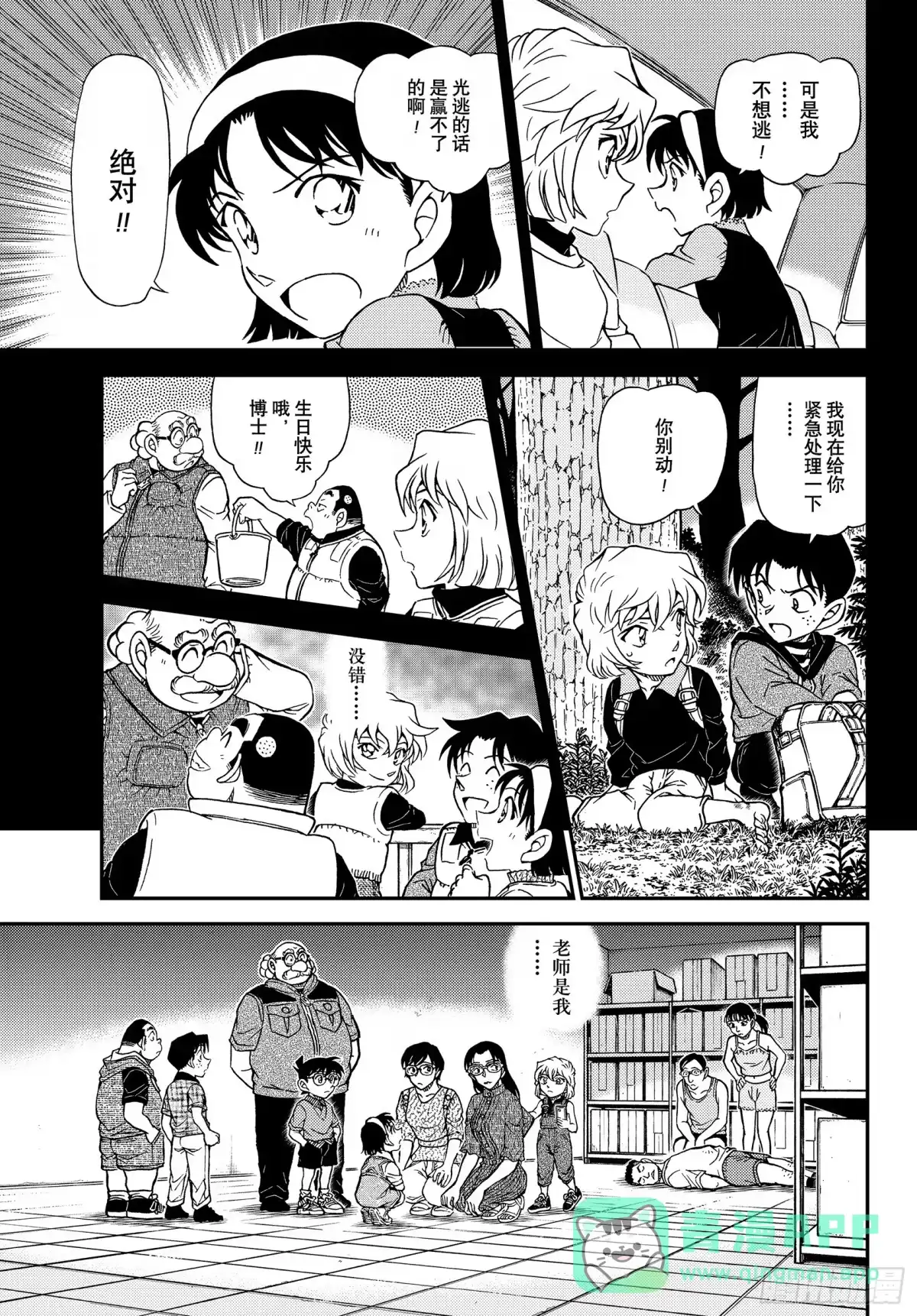 名侦探柯南 FILE1165 孤独的杀意 第11页
