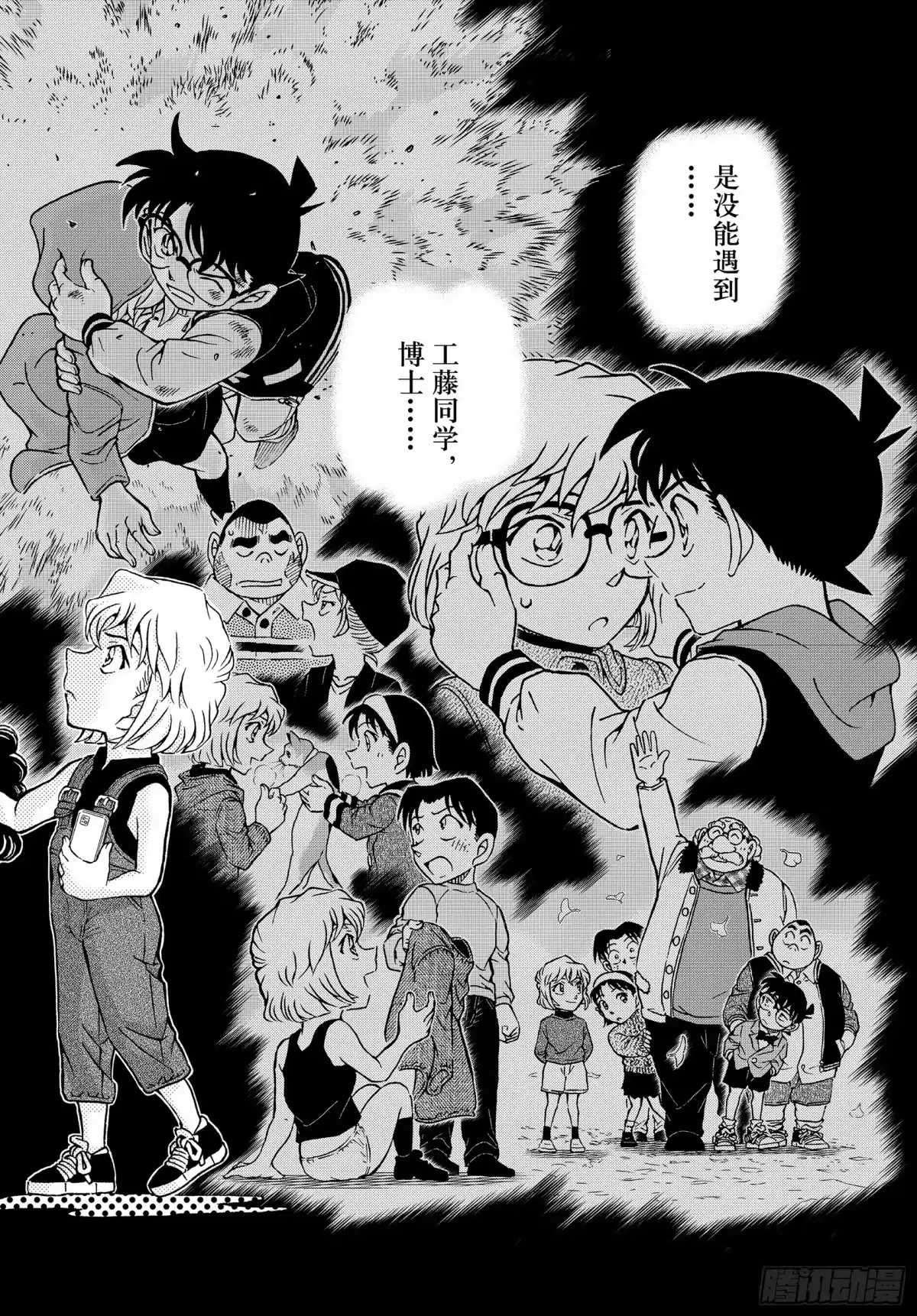 名侦探柯南 FILE1165 孤独的杀意 第12页