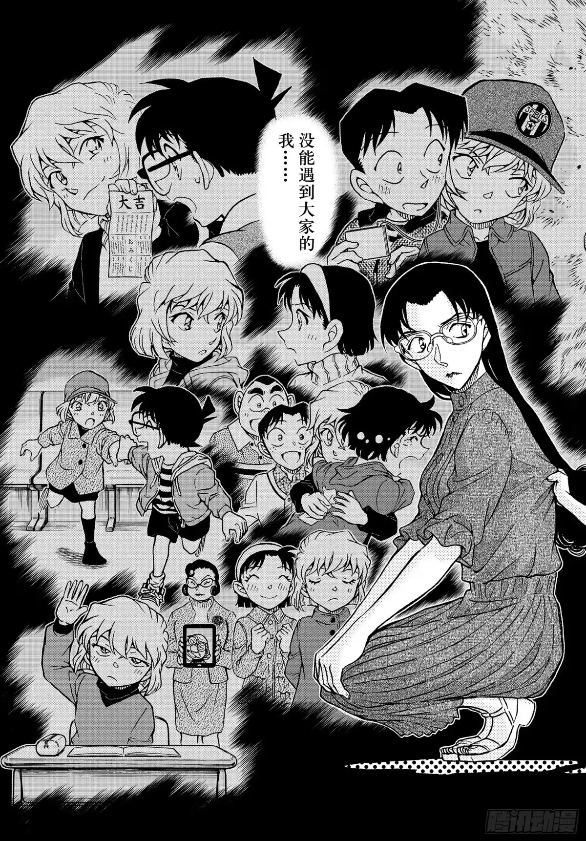 名侦探柯南 FILE1165 孤独的杀意 第13页