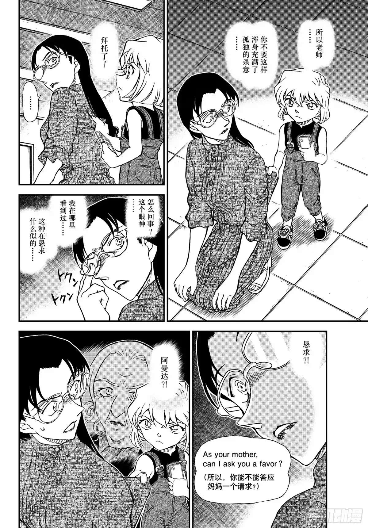 名侦探柯南 FILE1165 孤独的杀意 第14页