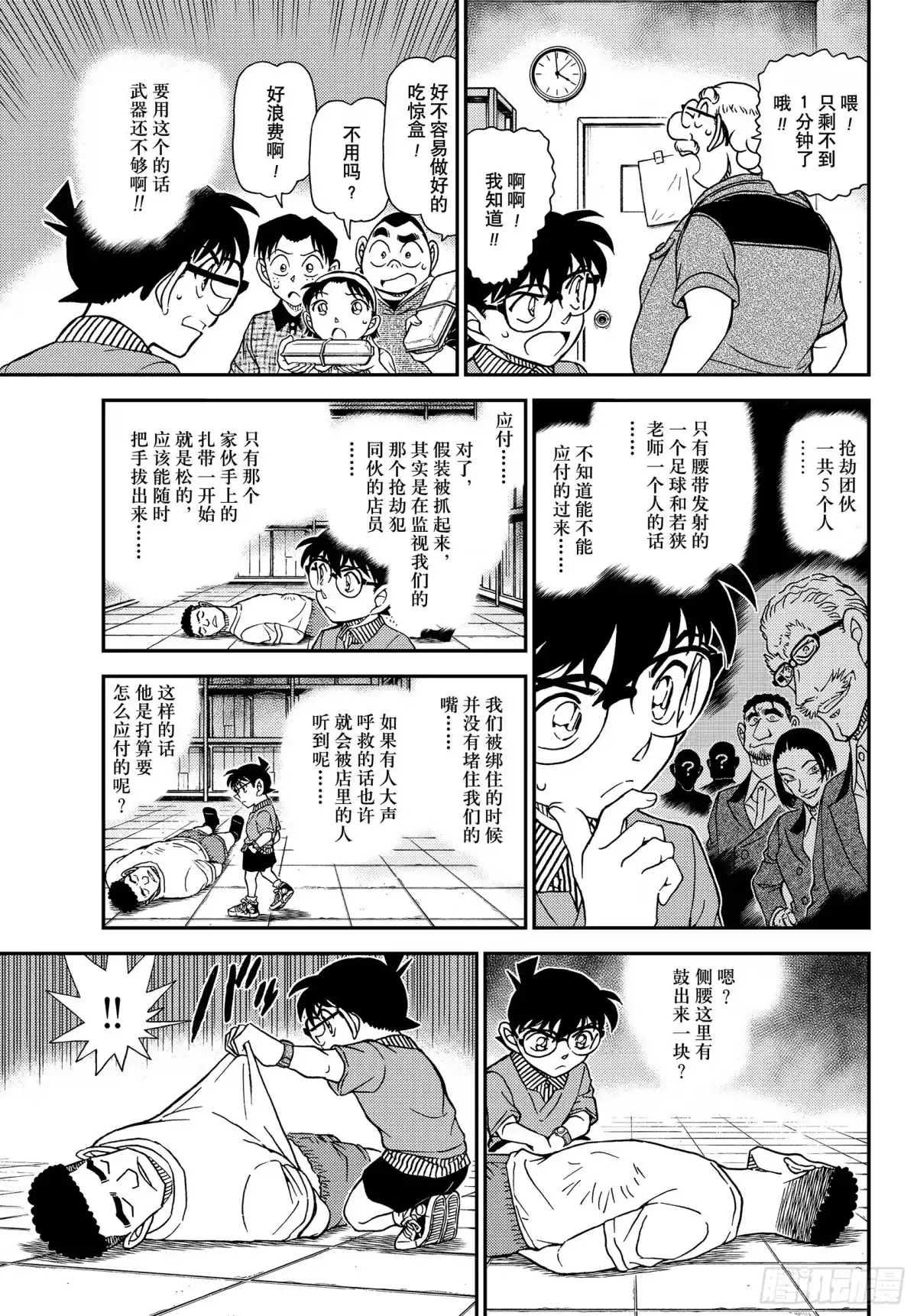 名侦探柯南 FILE1165 孤独的杀意 第15页