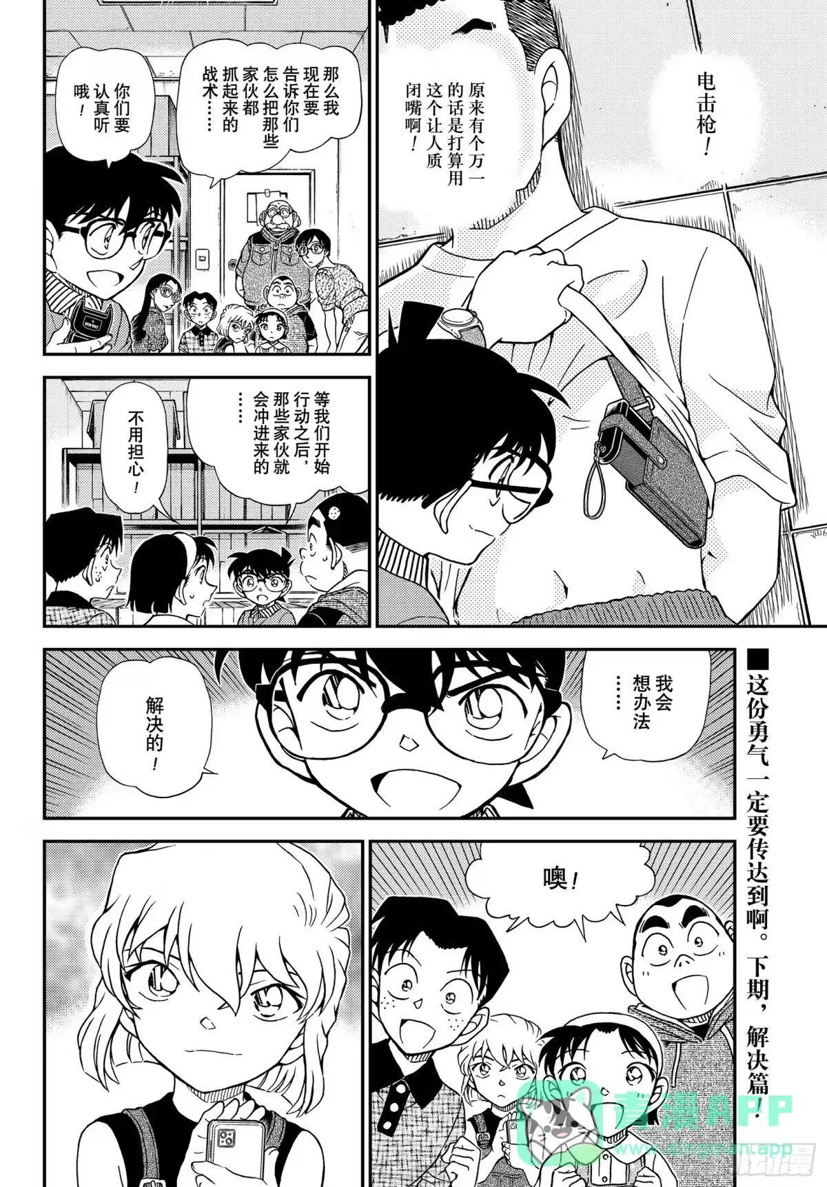 名侦探柯南 FILE1165 孤独的杀意 第16页