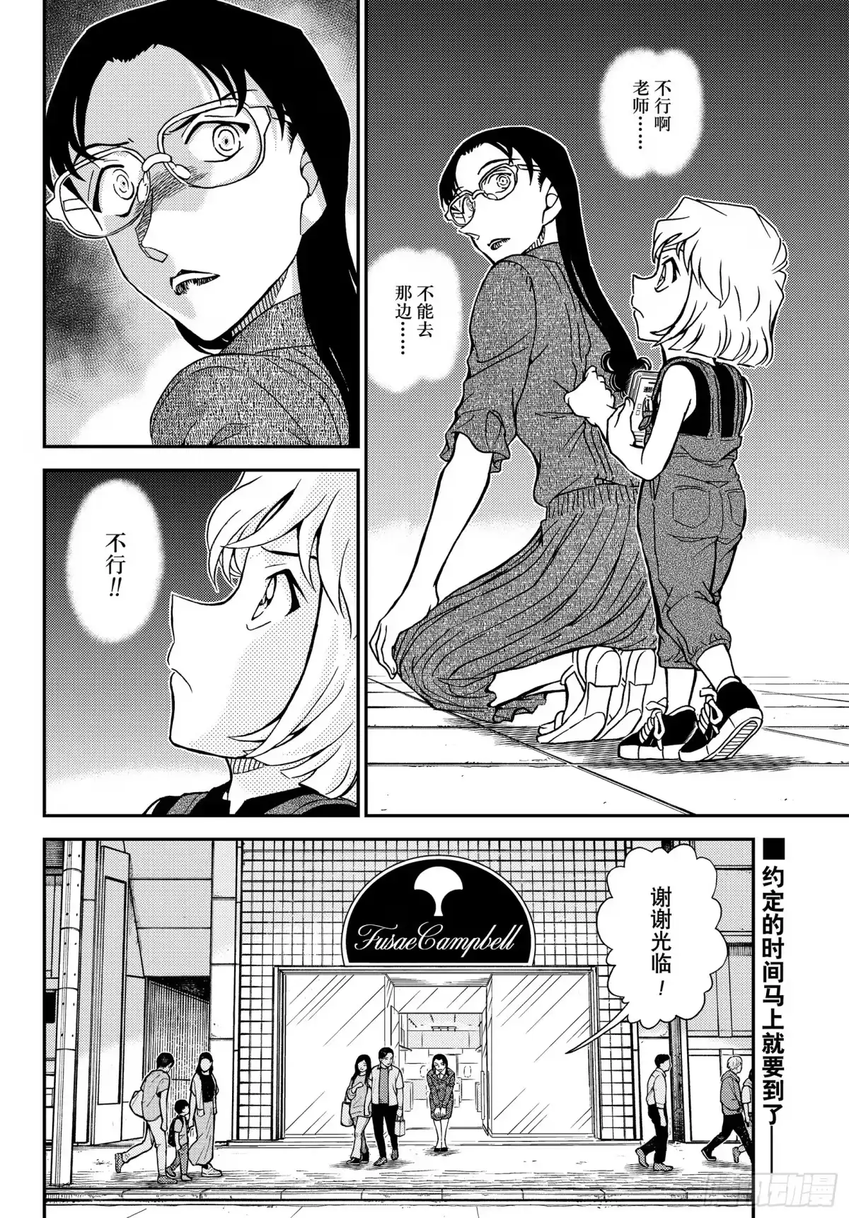 名侦探柯南 FILE1165 孤独的杀意 第2页