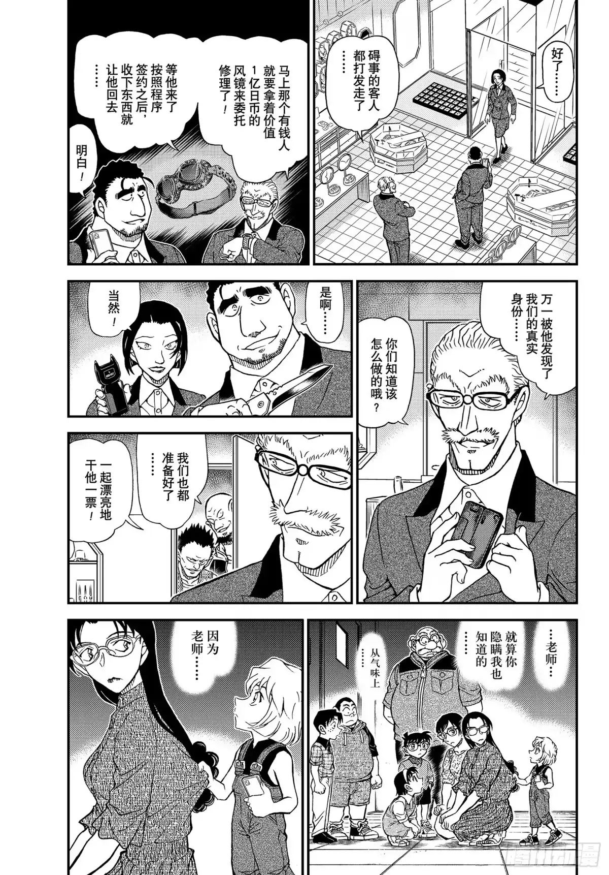 名侦探柯南 FILE1165 孤独的杀意 第3页