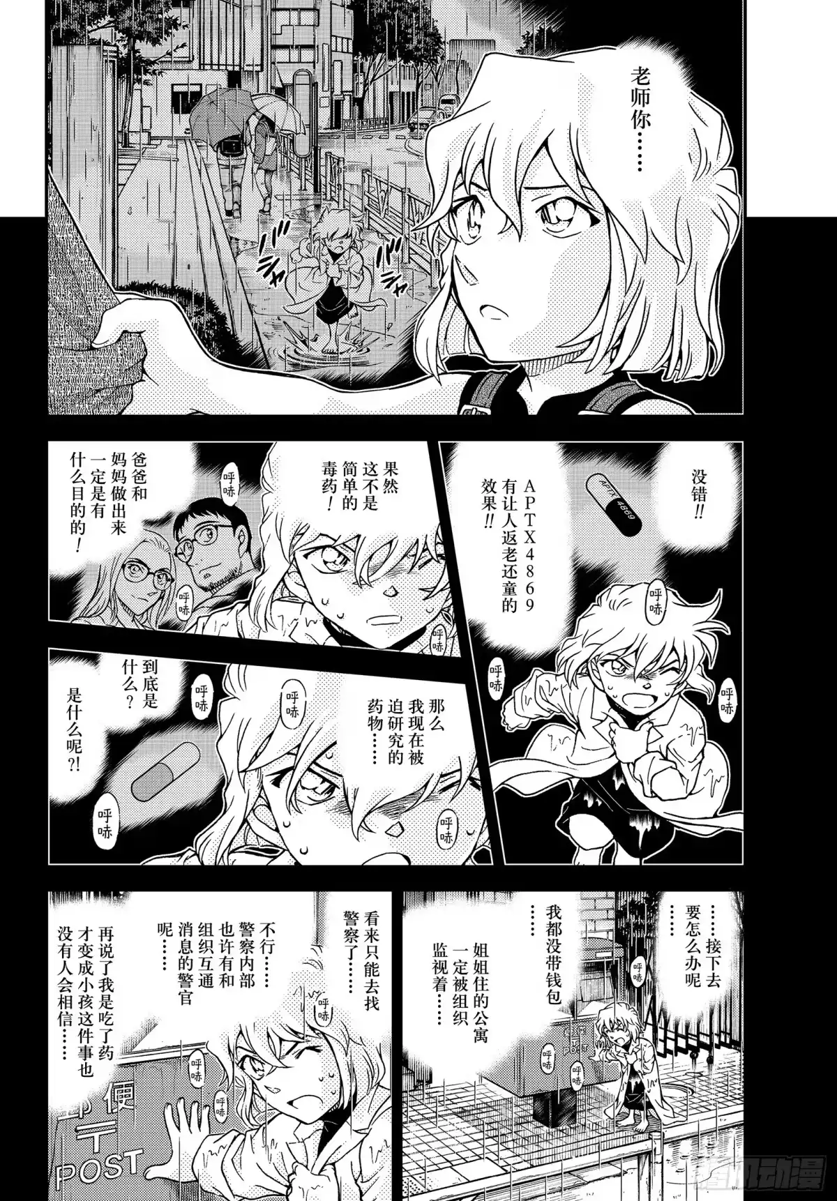 名侦探柯南 FILE1165 孤独的杀意 第4页