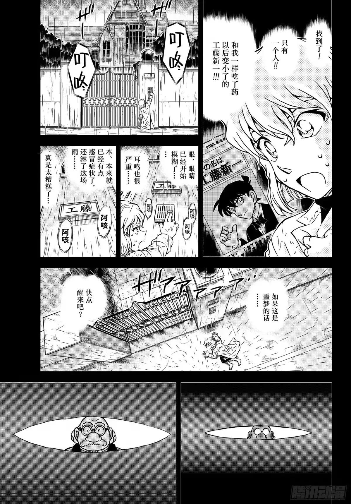 名侦探柯南 FILE1165 孤独的杀意 第5页