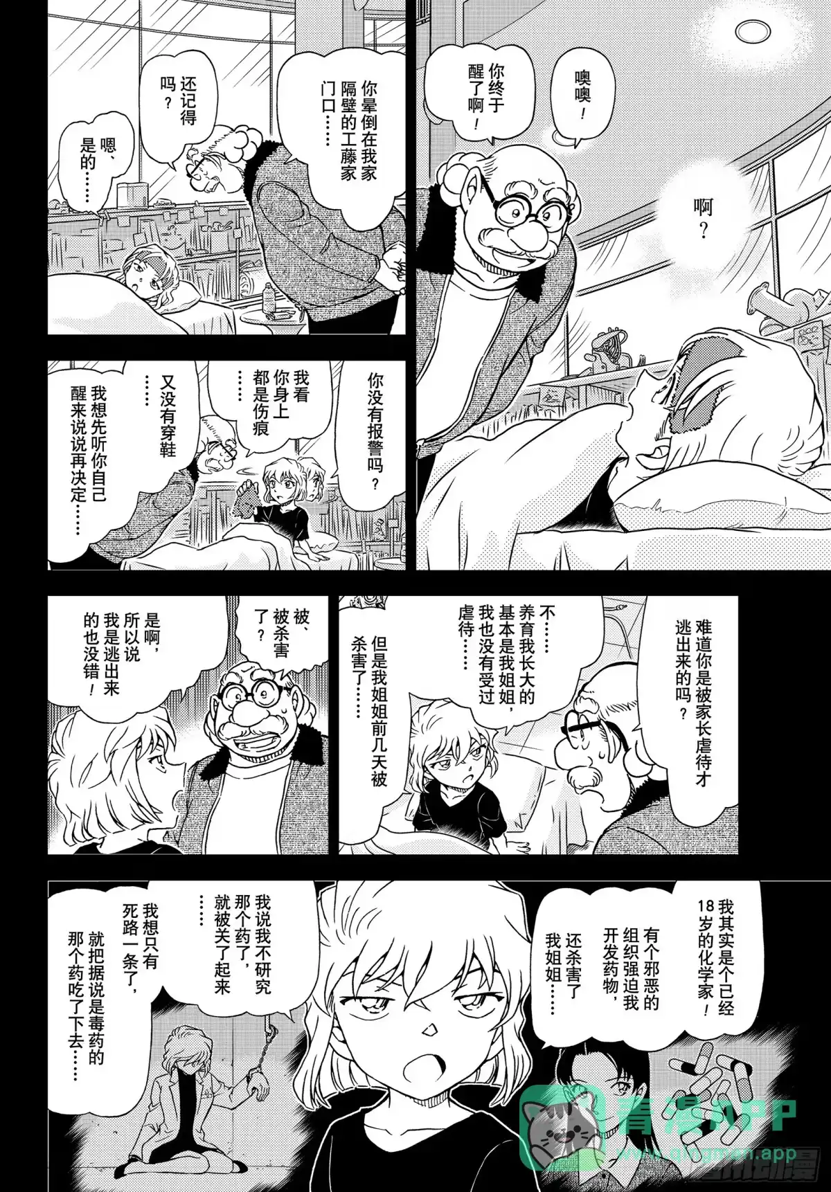 名侦探柯南 FILE1165 孤独的杀意 第6页