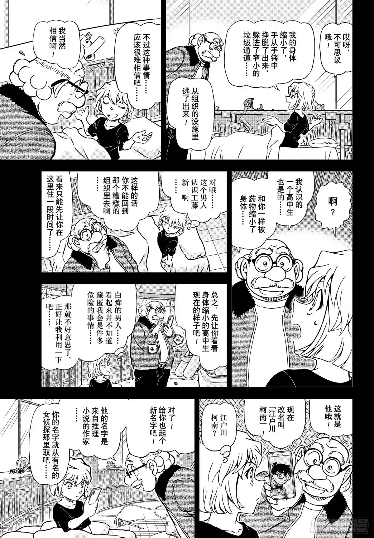 名侦探柯南 FILE1165 孤独的杀意 第7页