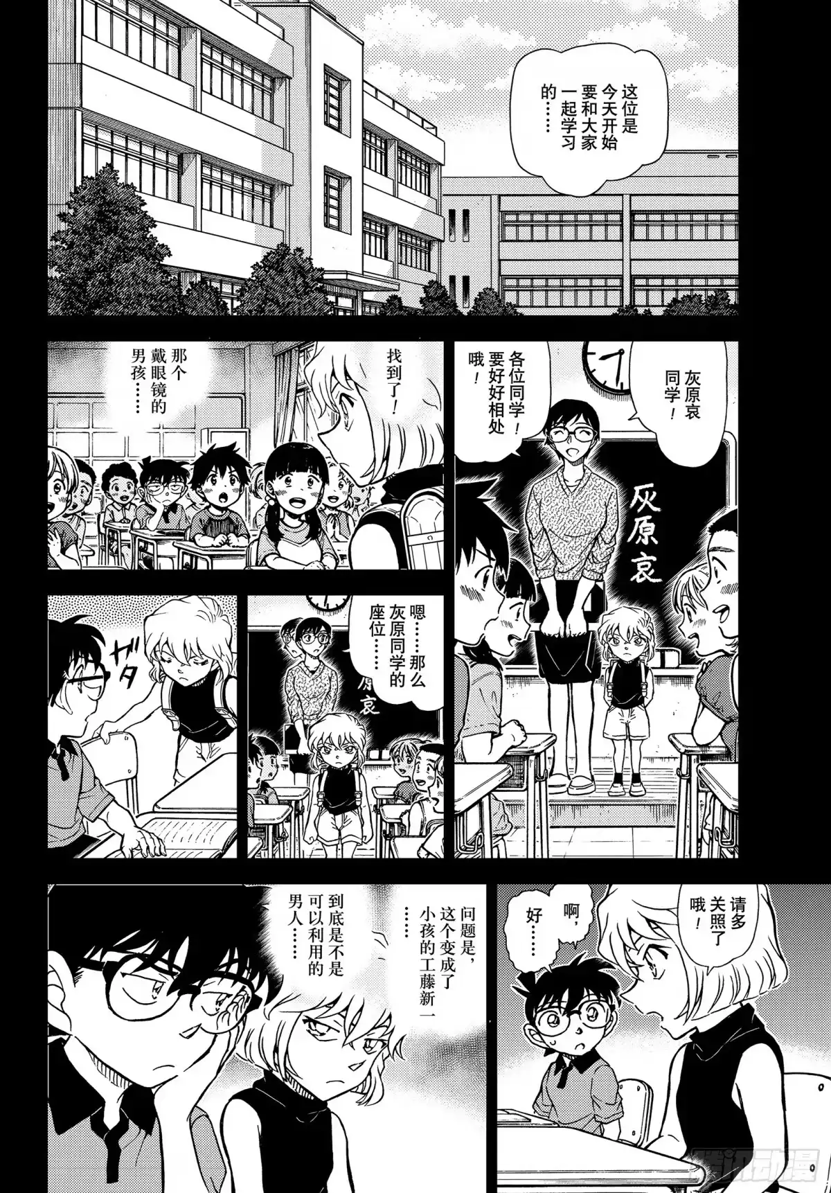 名侦探柯南 FILE1165 孤独的杀意 第8页