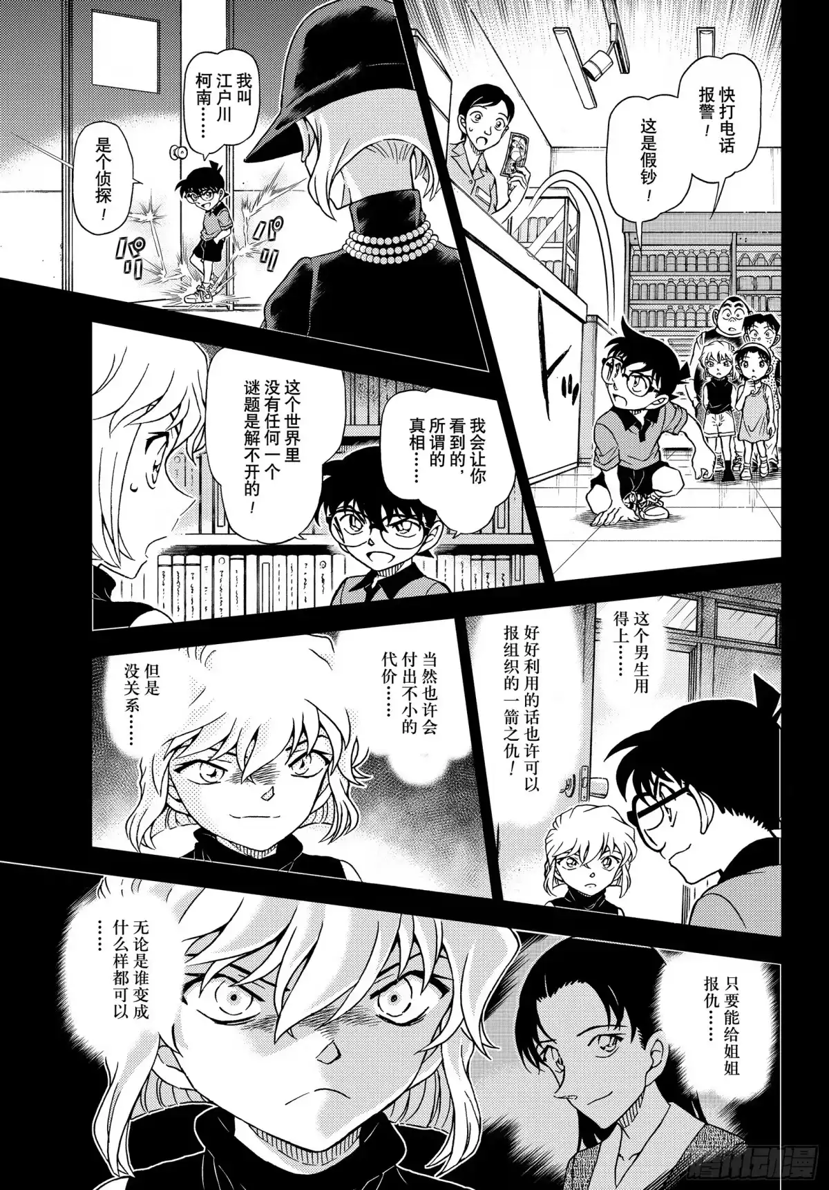 名侦探柯南 FILE1165 孤独的杀意 第9页