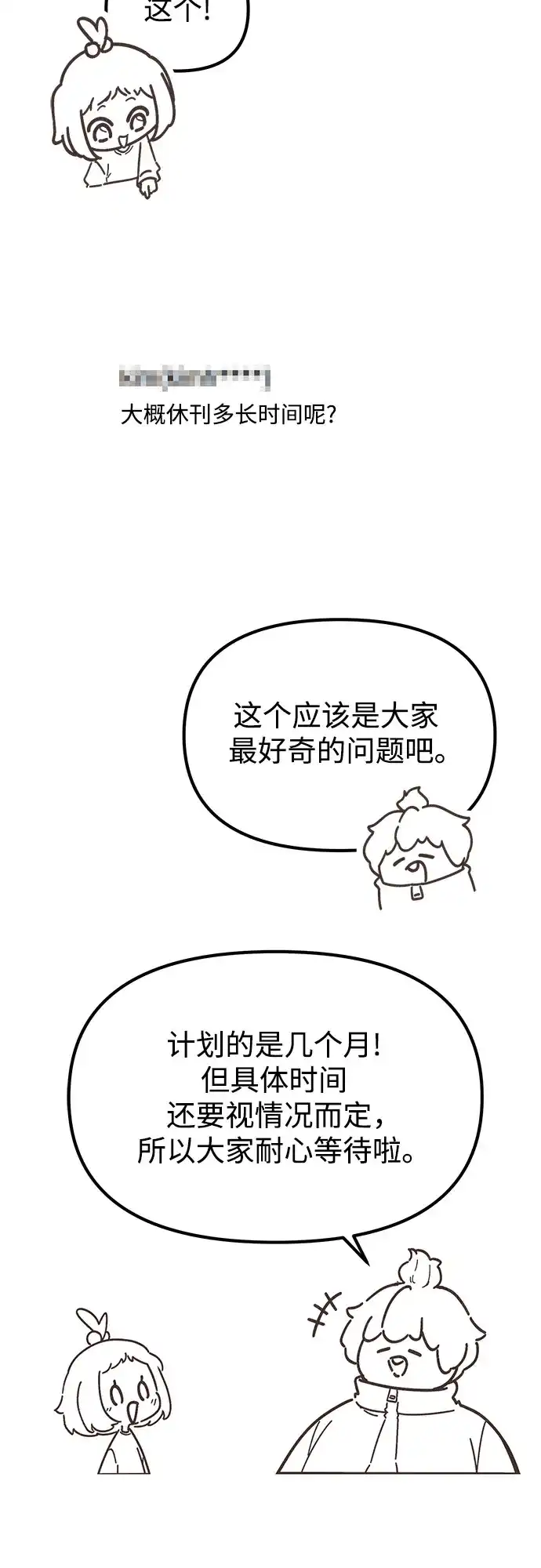 天才决定过平凡生活 【免费】特别篇-绘画 第10页