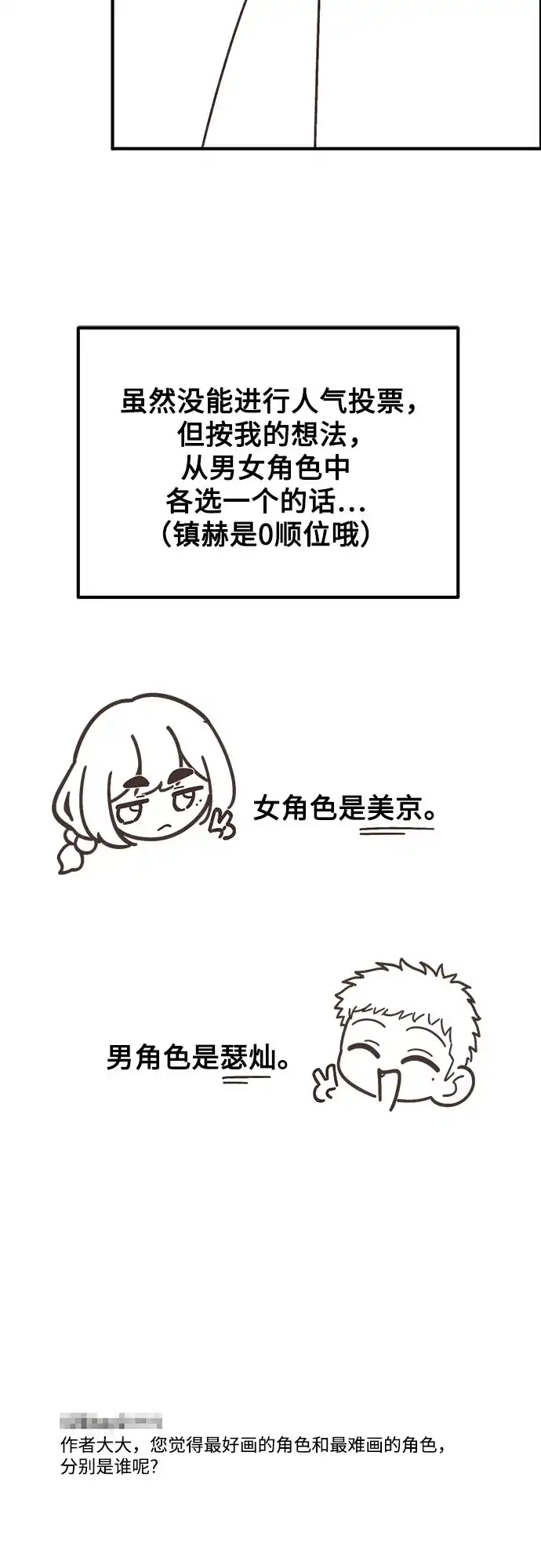 天才决定过平凡生活 【免费】特别篇-绘画 第13页
