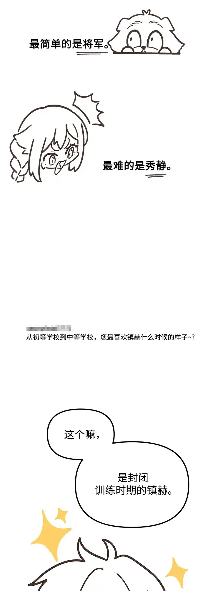 天才决定过平凡生活 【免费】特别篇-绘画 第14页