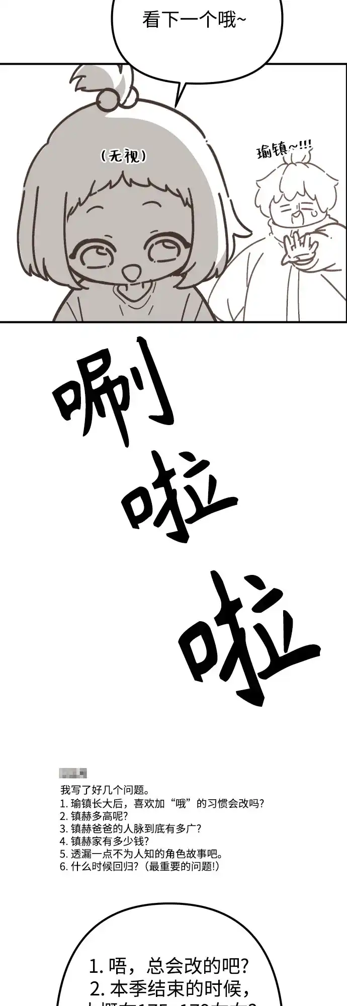 天才决定过平凡生活 【免费】特别篇-绘画 第19页