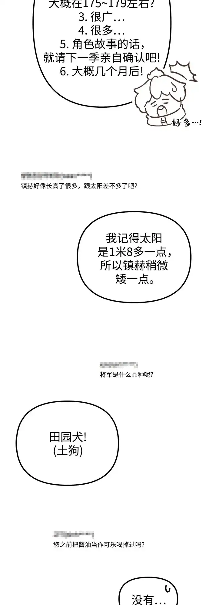 天才决定过平凡生活 【免费】特别篇-绘画 第20页