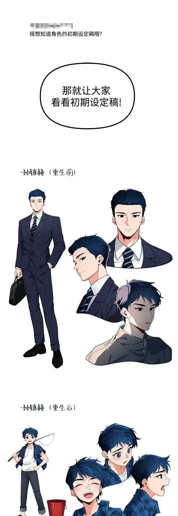 天才决定过平凡生活 【免费】特别篇-绘画 第22页