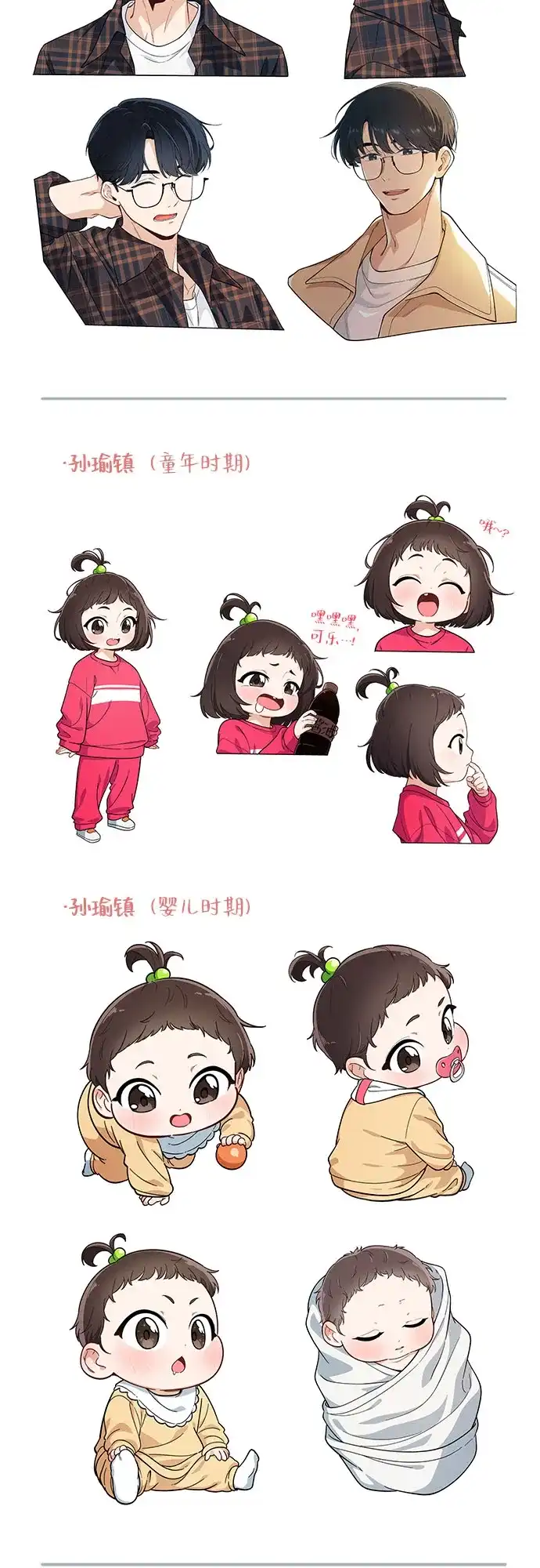 天才决定过平凡生活 【免费】特别篇-绘画 第25页