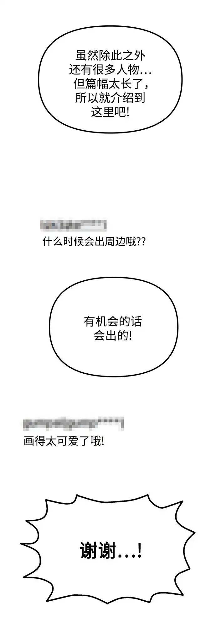 天才决定过平凡生活 【免费】特别篇-绘画 第30页