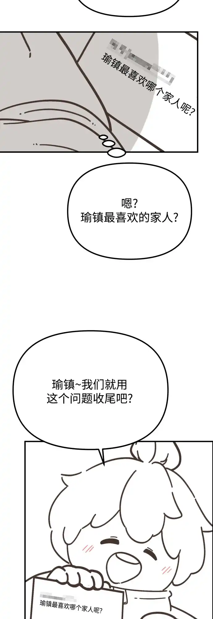 天才决定过平凡生活 【免费】特别篇-绘画 第33页