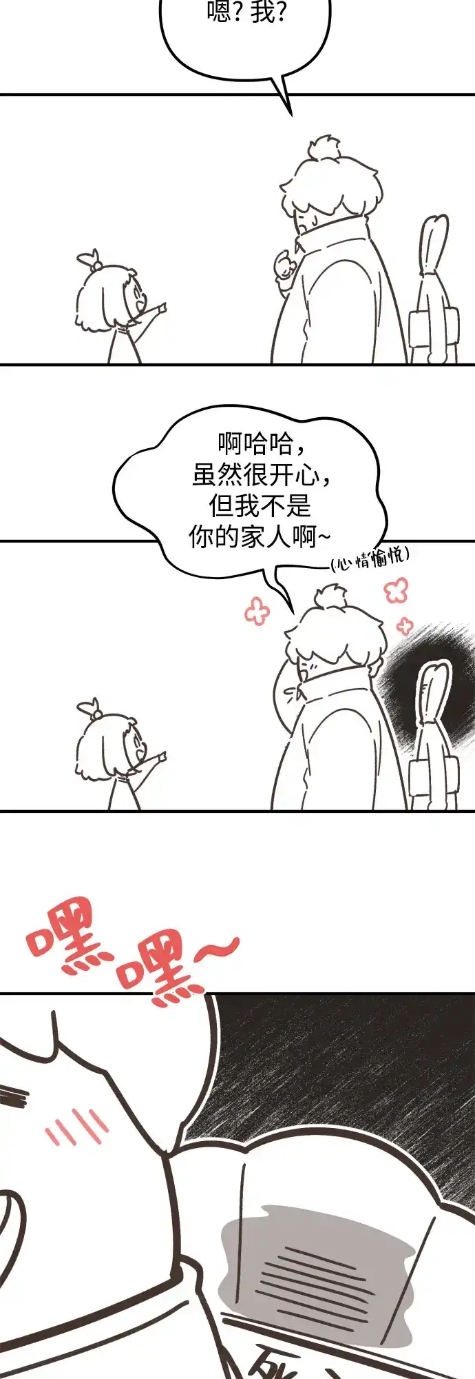 天才决定过平凡生活 【免费】特别篇-绘画 第35页