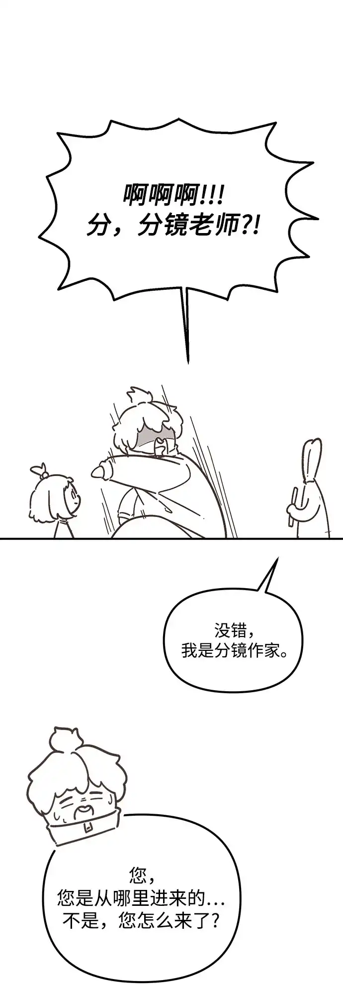 天才决定过平凡生活 【免费】特别篇-绘画 第37页