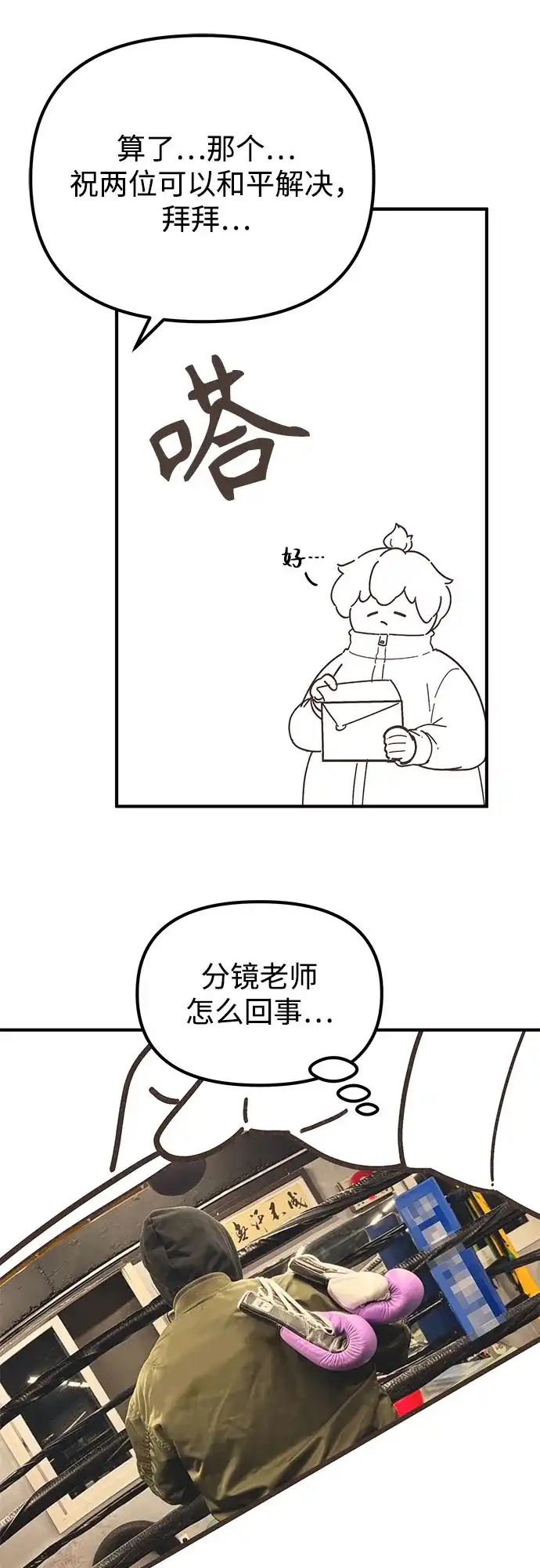 天才决定过平凡生活 【免费】特别篇-绘画 第42页