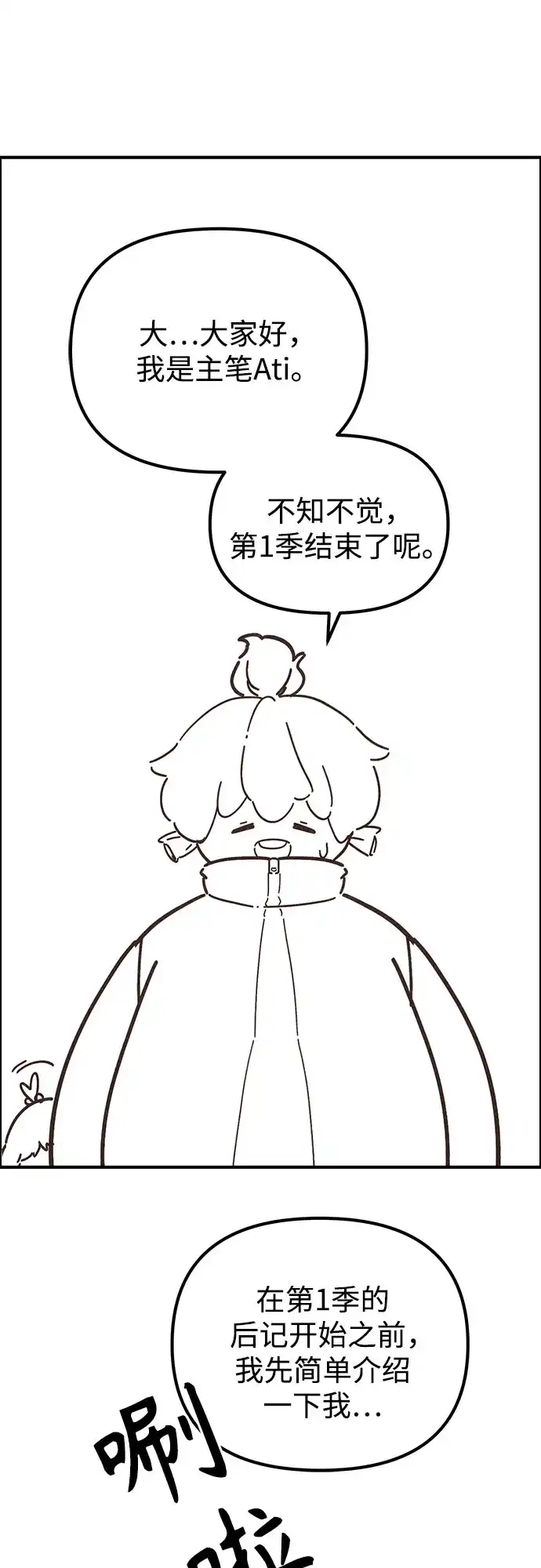 天才决定过平凡生活 【免费】特别篇-绘画 第5页