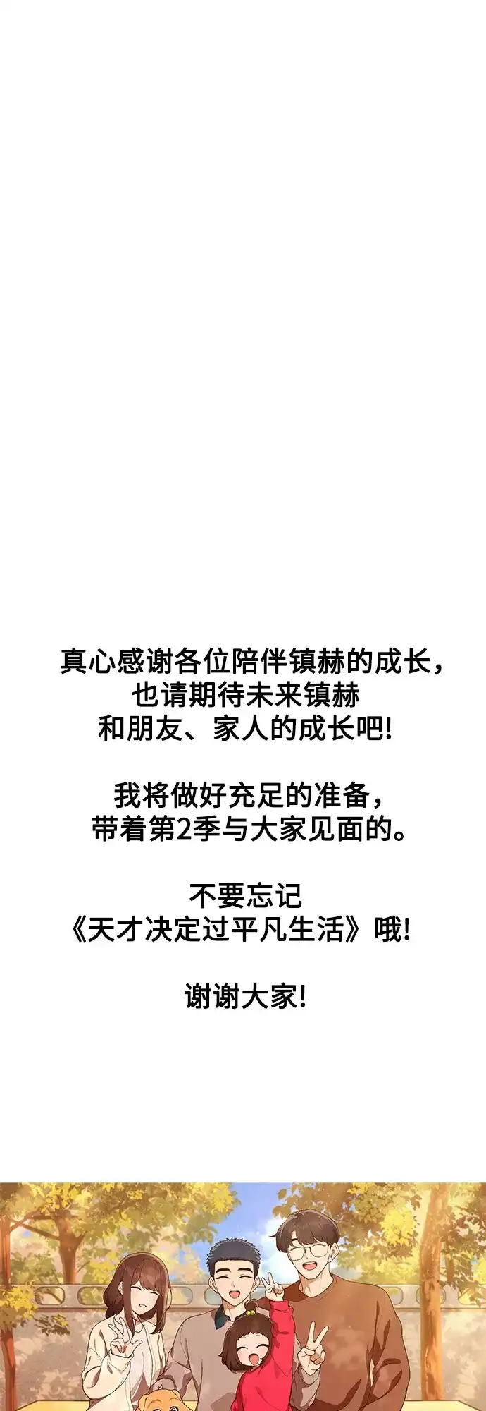 天才决定过平凡生活 【免费】特别篇-绘画 第52页