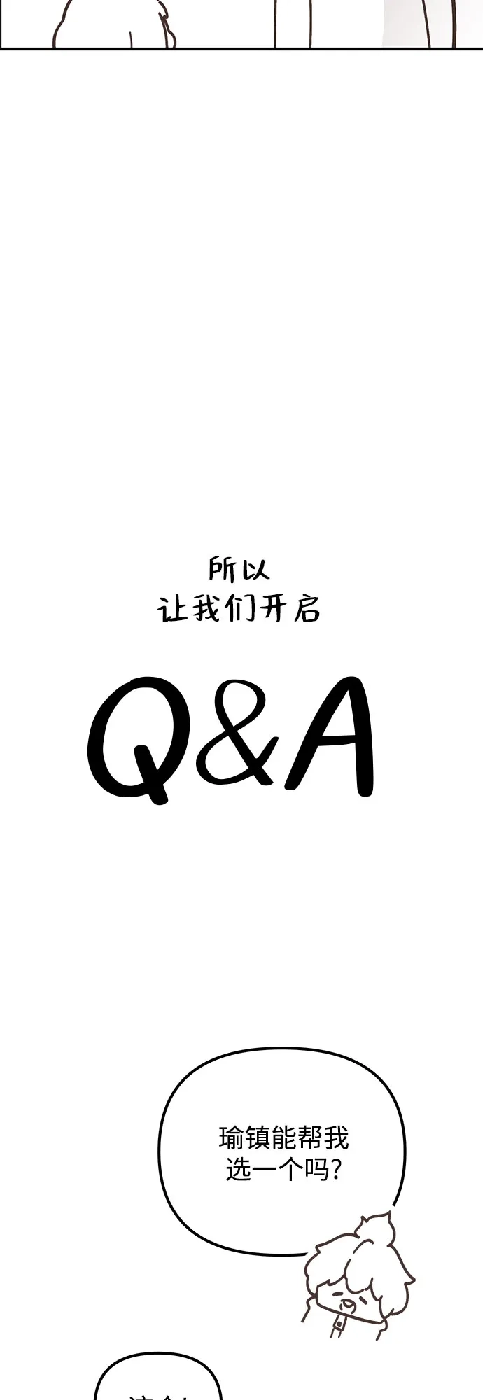 天才决定过平凡生活 【免费】特别篇-绘画 第9页