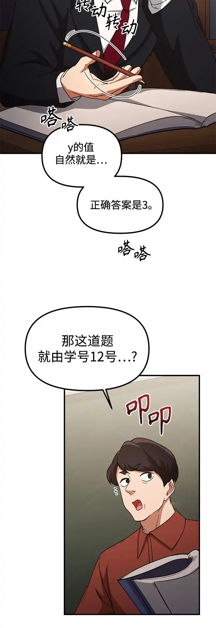 天才决定过平凡生活 第53话 第16页